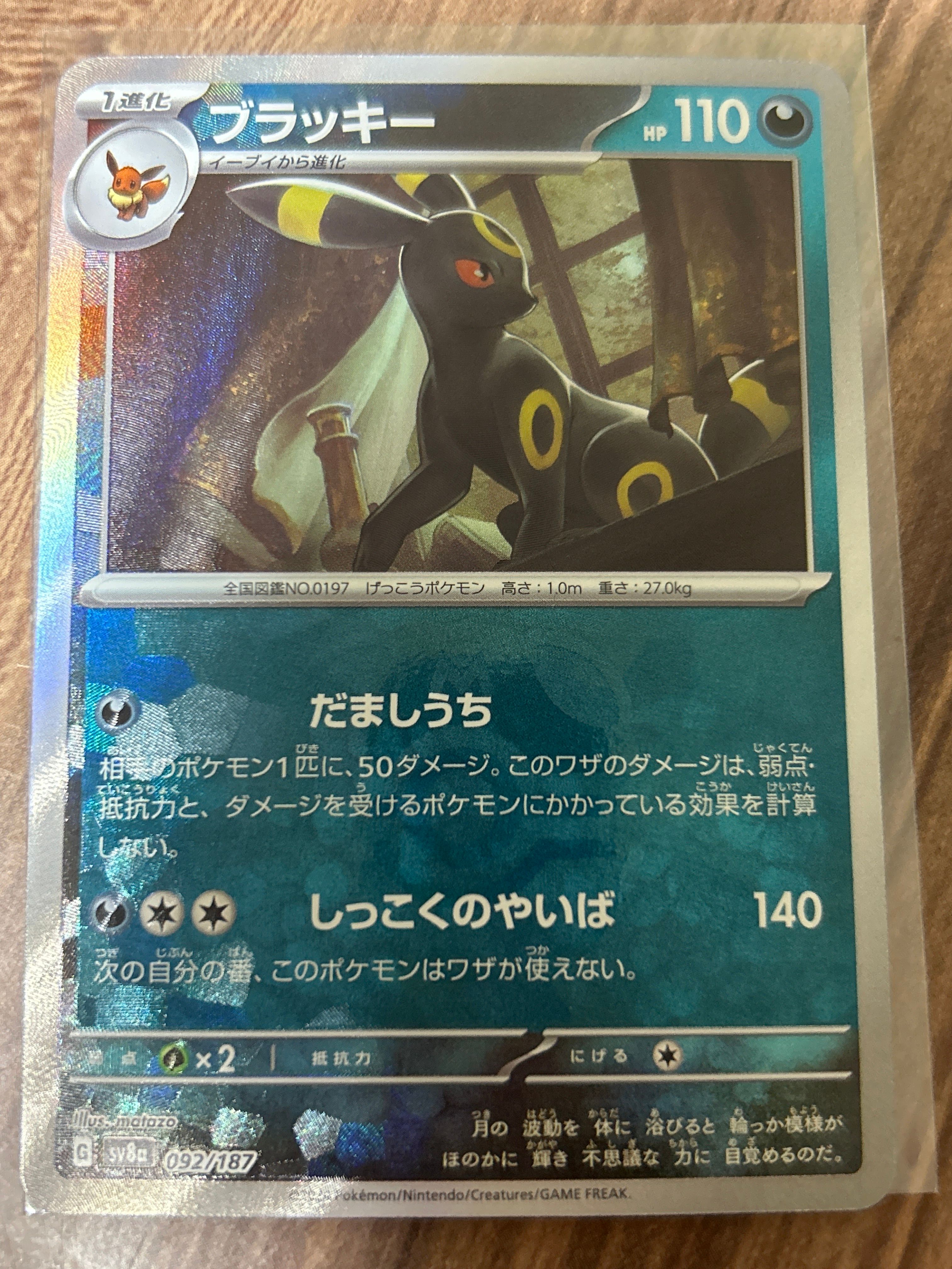 ブラッキー :マスターボールミラー [SV8a 092/187](ハイクラスパック「テラスタルフェスex」)