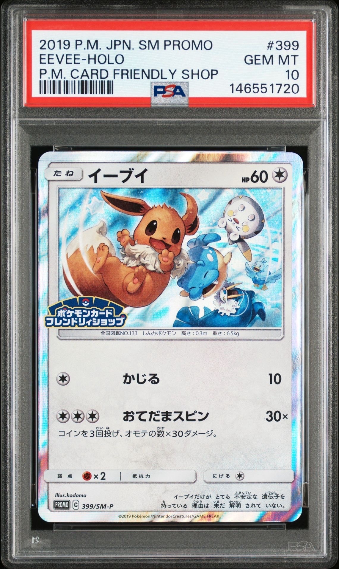 PSA10】イーブイ P [SM-P 399](プロモーションカード「フレンドリィ