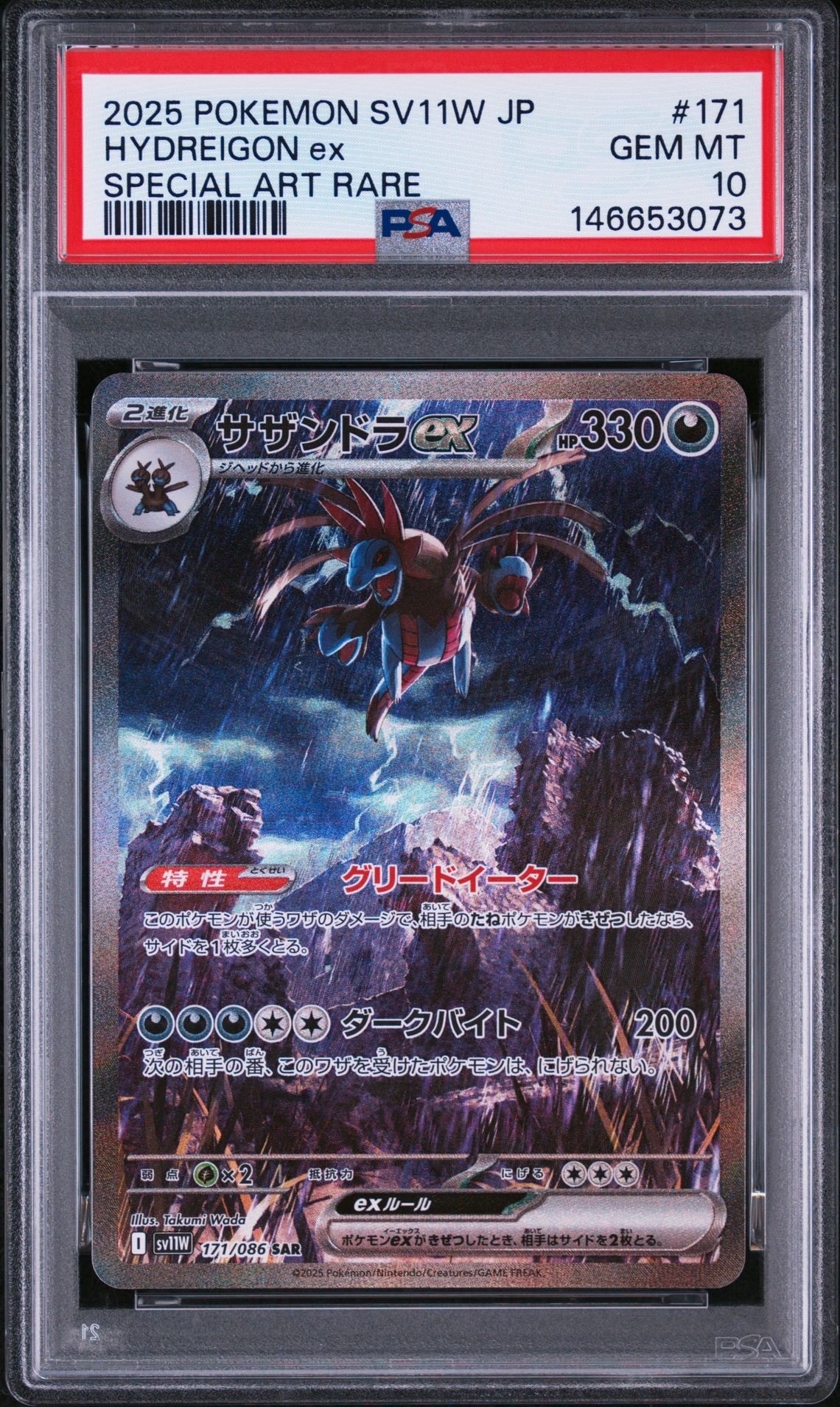 サザンドラex SAR [SV11W 171/086](拡張パック「ホワイトフレア」)
