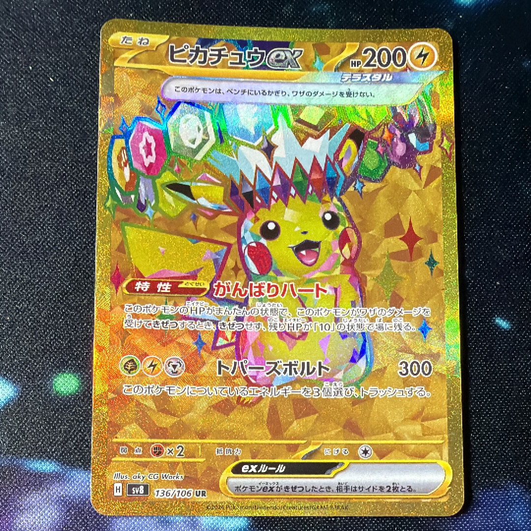 PSA10】ピカチュウex UR [SV8 136/106](拡張パック「超電ブレイカー