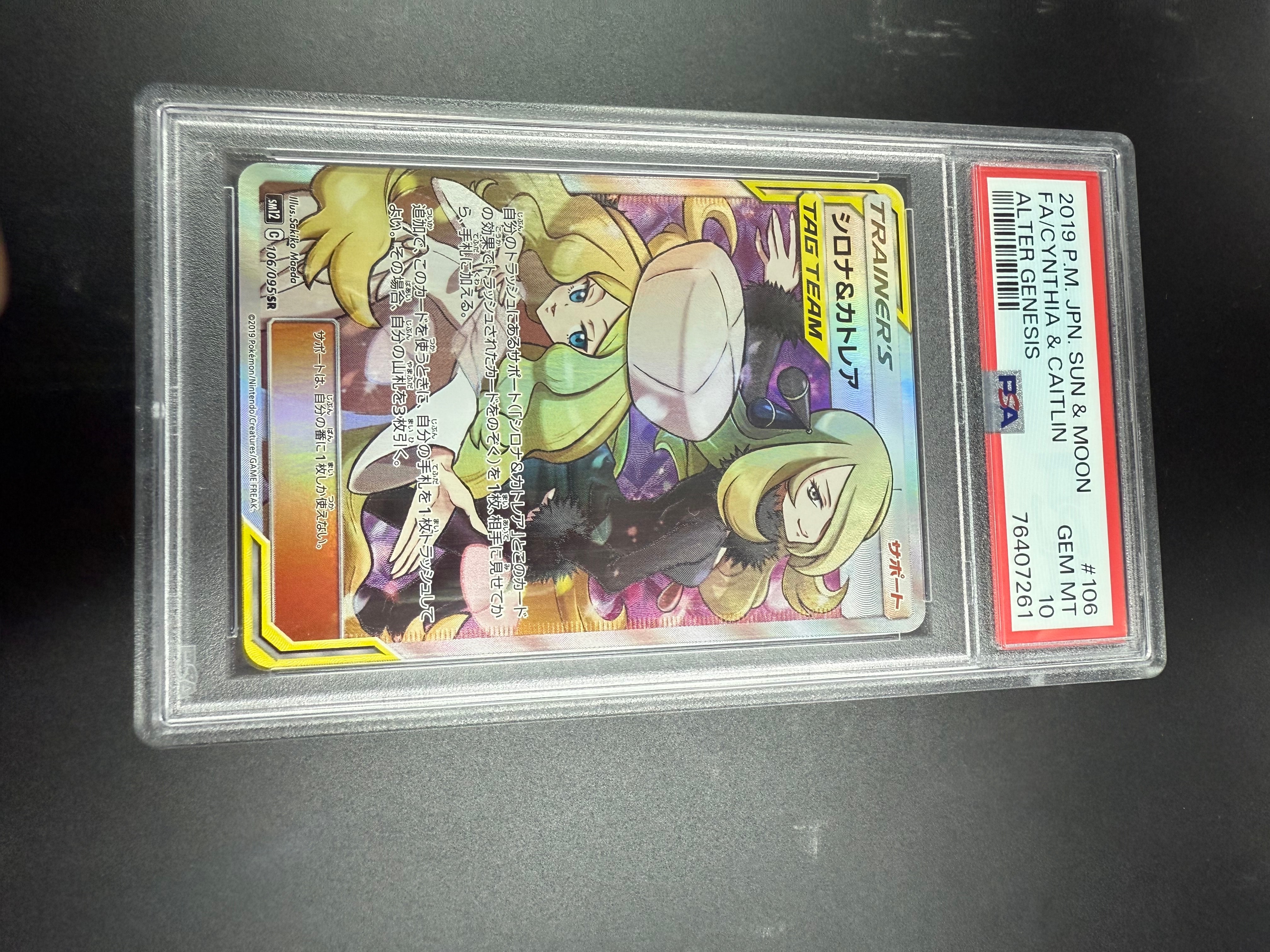 Cynthia & Caitlin SR[SM12 106/095](Expansion Pack "Alter Genesis")