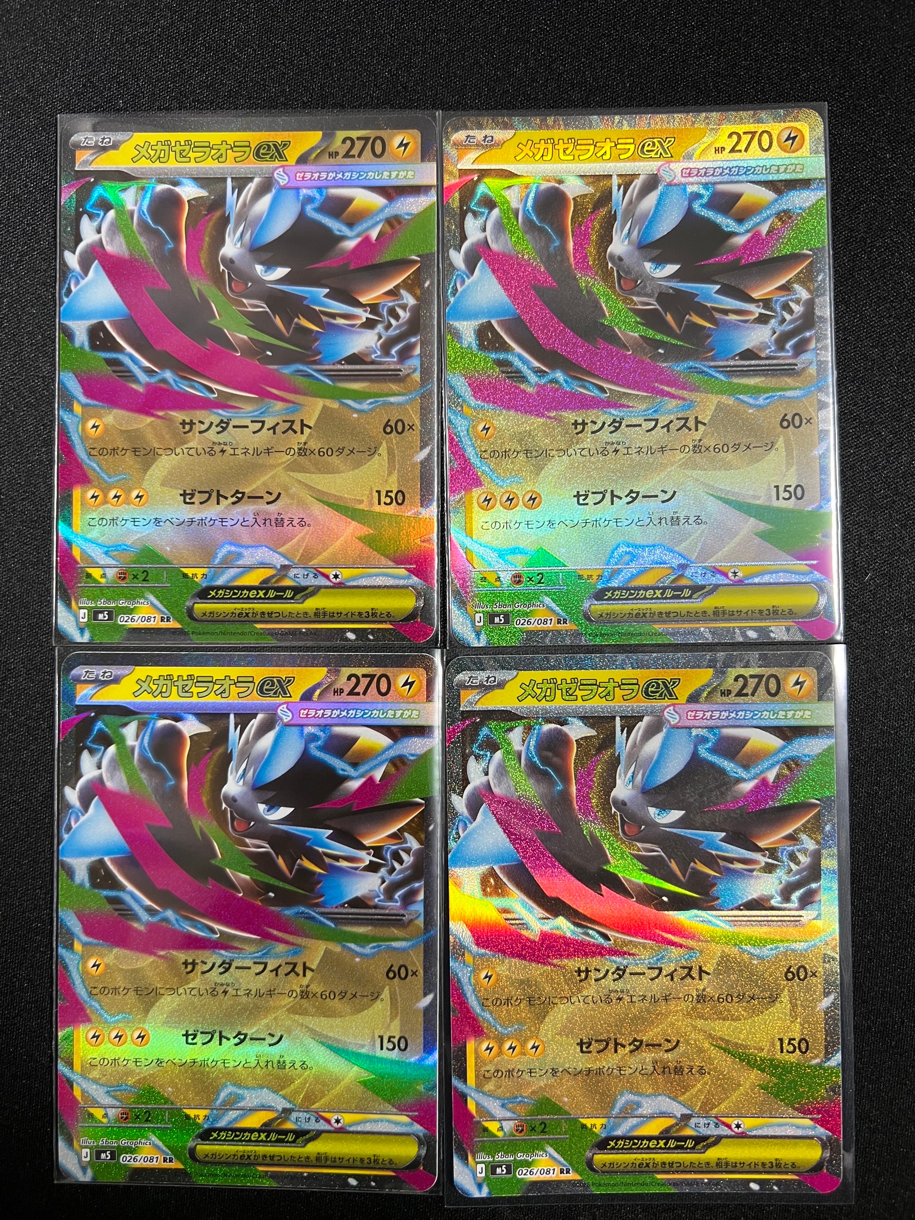 メガゼラオラex RR [M5 026/081](拡張パック「アビスアイ」)