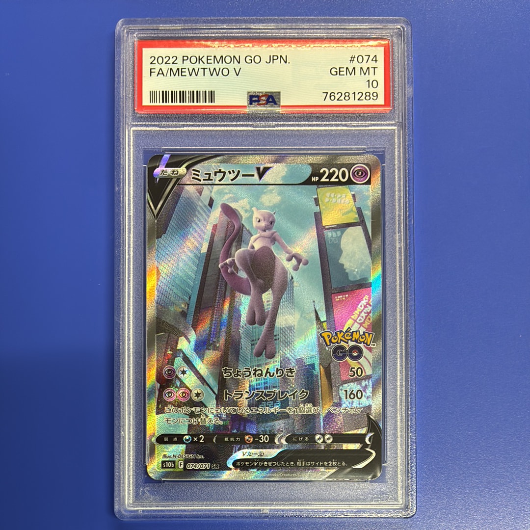 ミュウツーV SR: SA[S10b 074/071](強化拡張パック「Pokemon GO」)