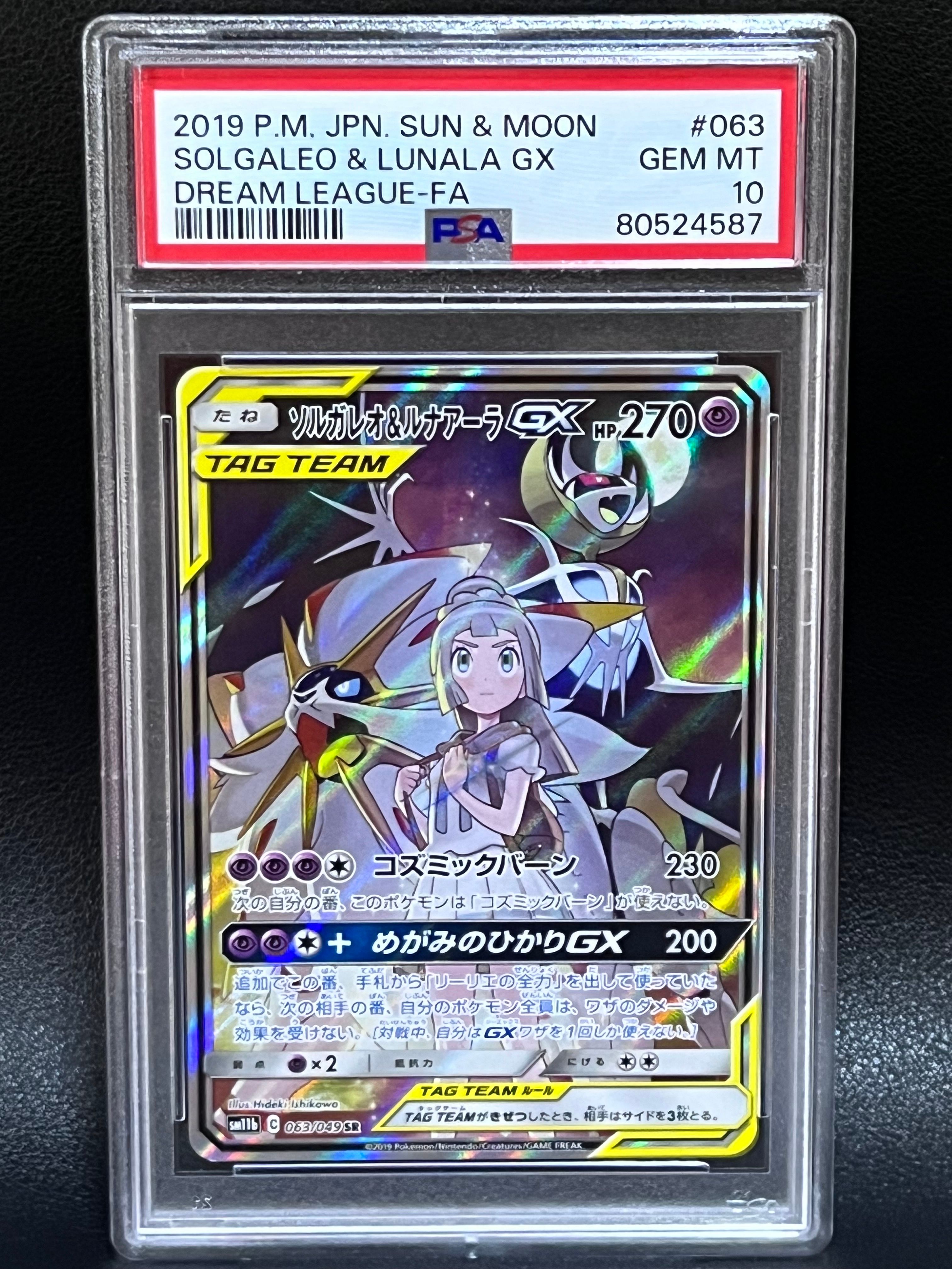 ソルガレオ&ルナアーラGX (リーリエ) SR :SA (ソルルナGX) [SM11b 063/049](強化拡張パック「ドリームリーグ」)