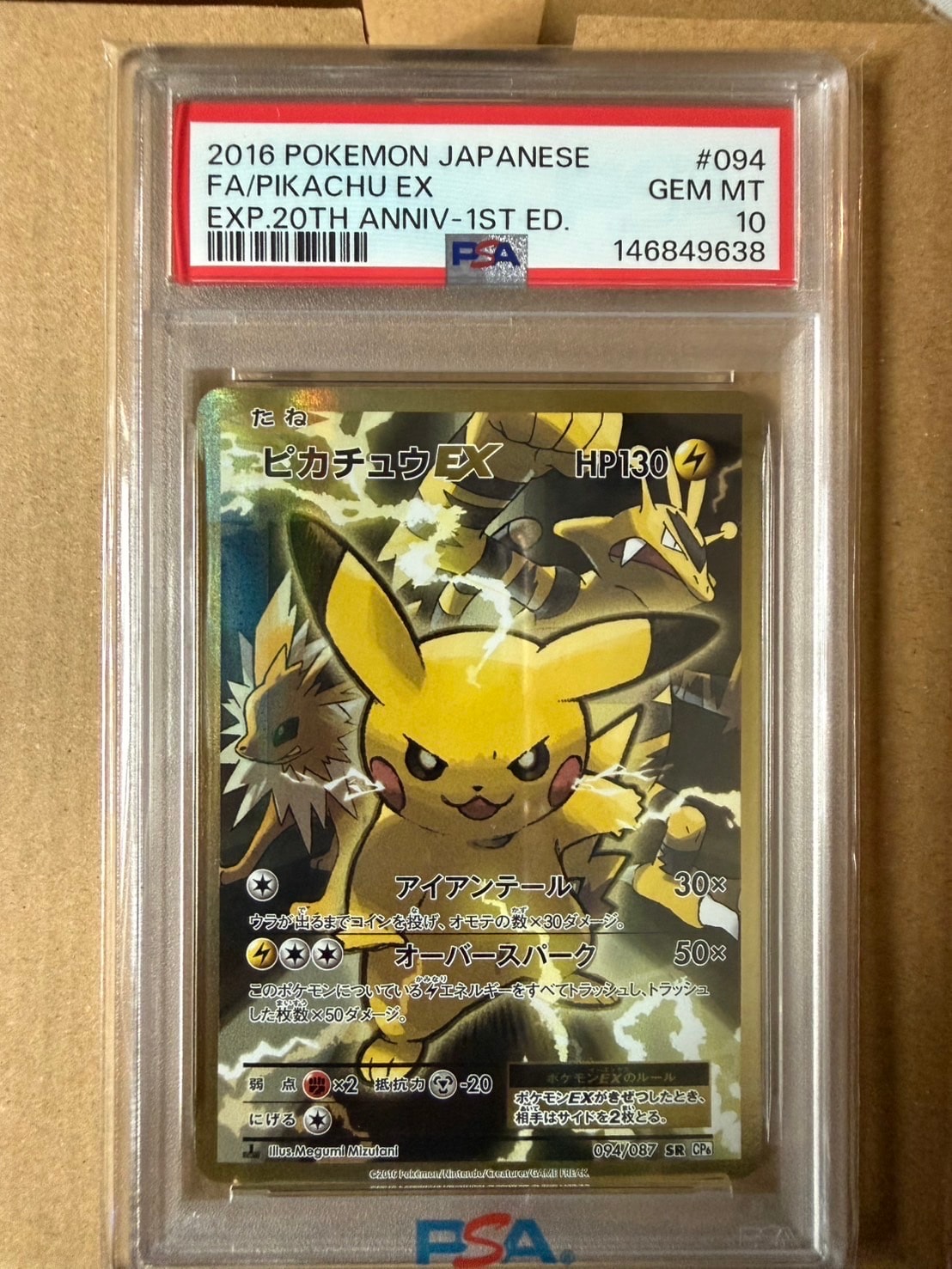 ピカチュウEX SR :1ED [CP6 094/087](コンセプトパック「ポケットモンスターカードゲーム 拡張パック 20th Anniversary」)