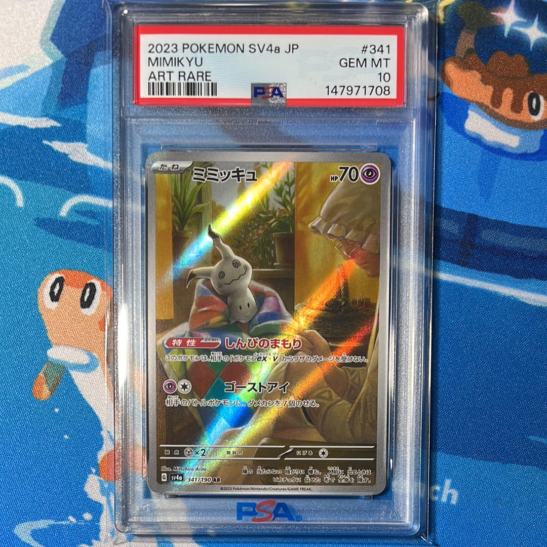 PSA10】ミミッキュ AR [SV4a 341/190](ハイクラスパック「シャイニー