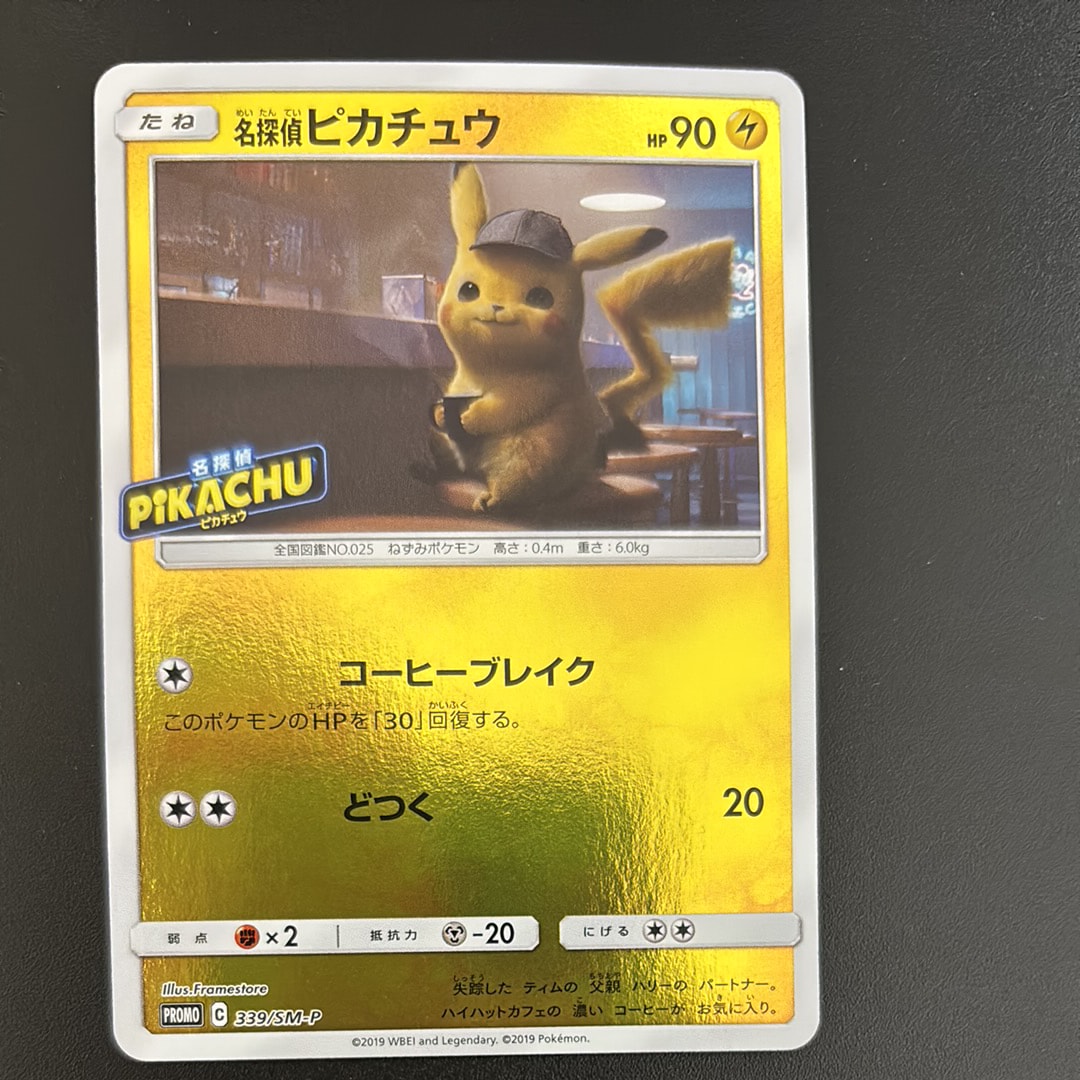名探偵ピカチュウ P [SM-P 339](プロモーションカード「スペシャルジャンボカードパック 名探偵ピカチュウ ミュウツーGX Ver.」)