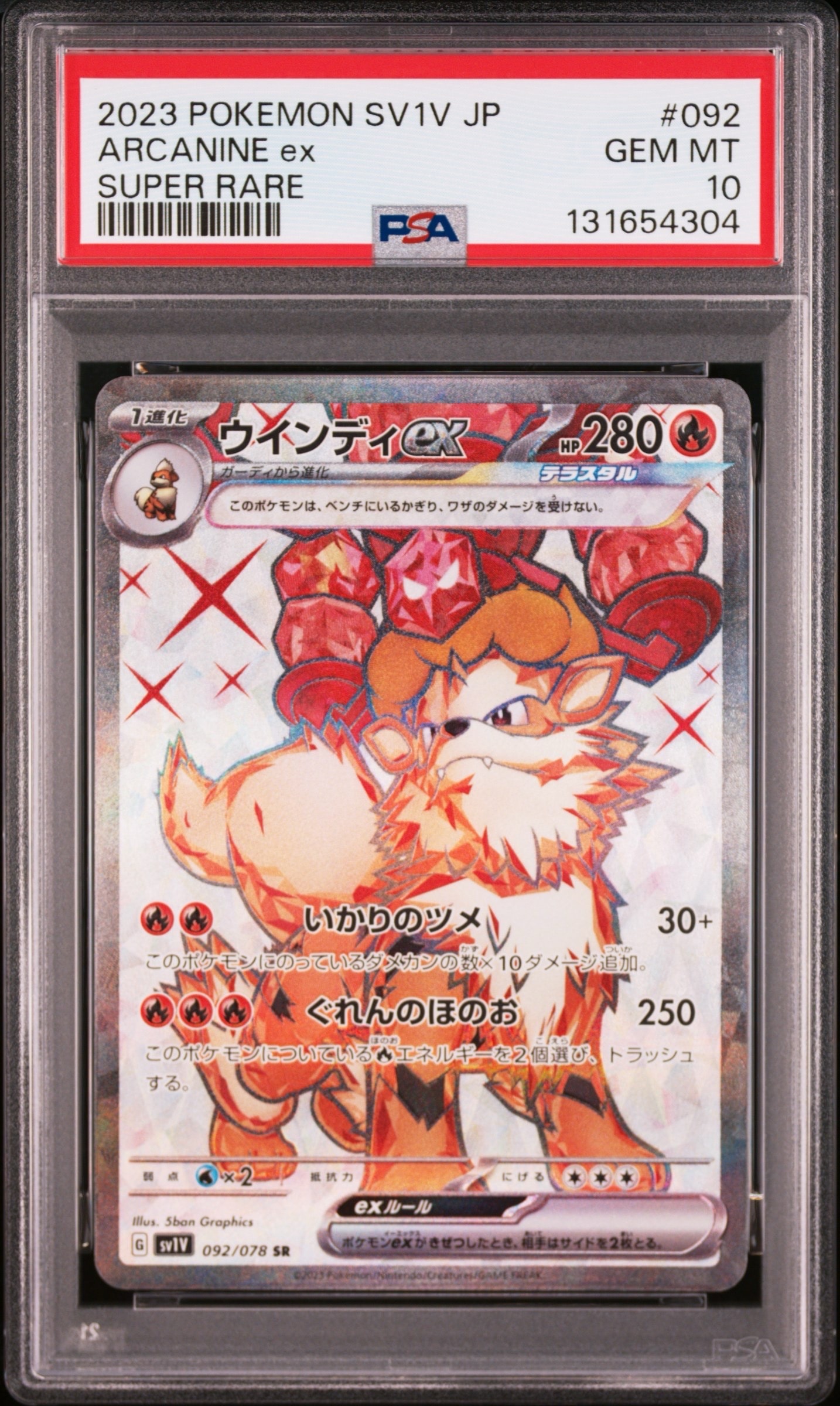 ウインディex SR[SV1V 092/078](スカーレット＆バイオレット 拡張