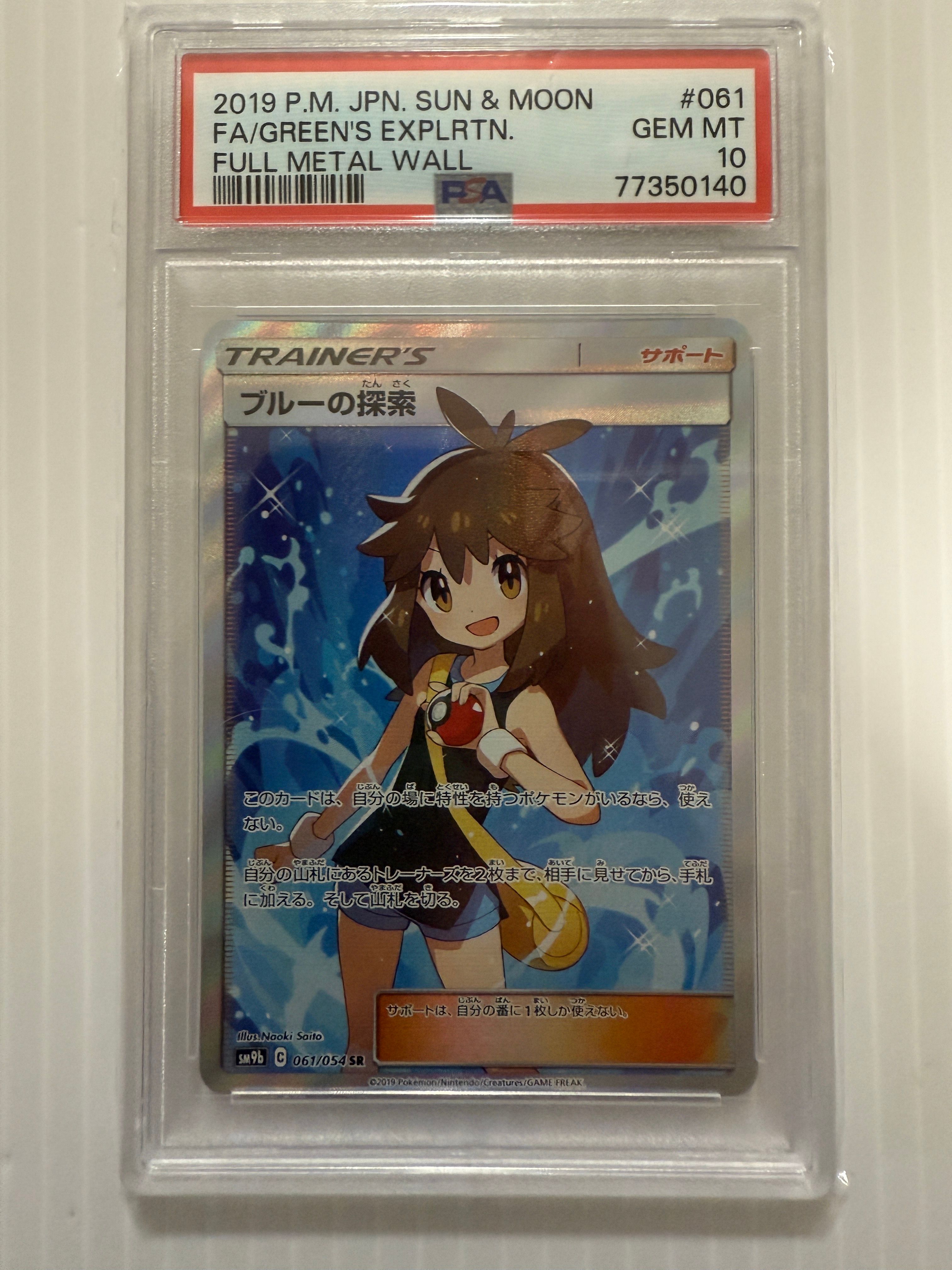 ブルーの探索 SR[SM9b 061/054](強化拡張パック「フルメタルウォール」)