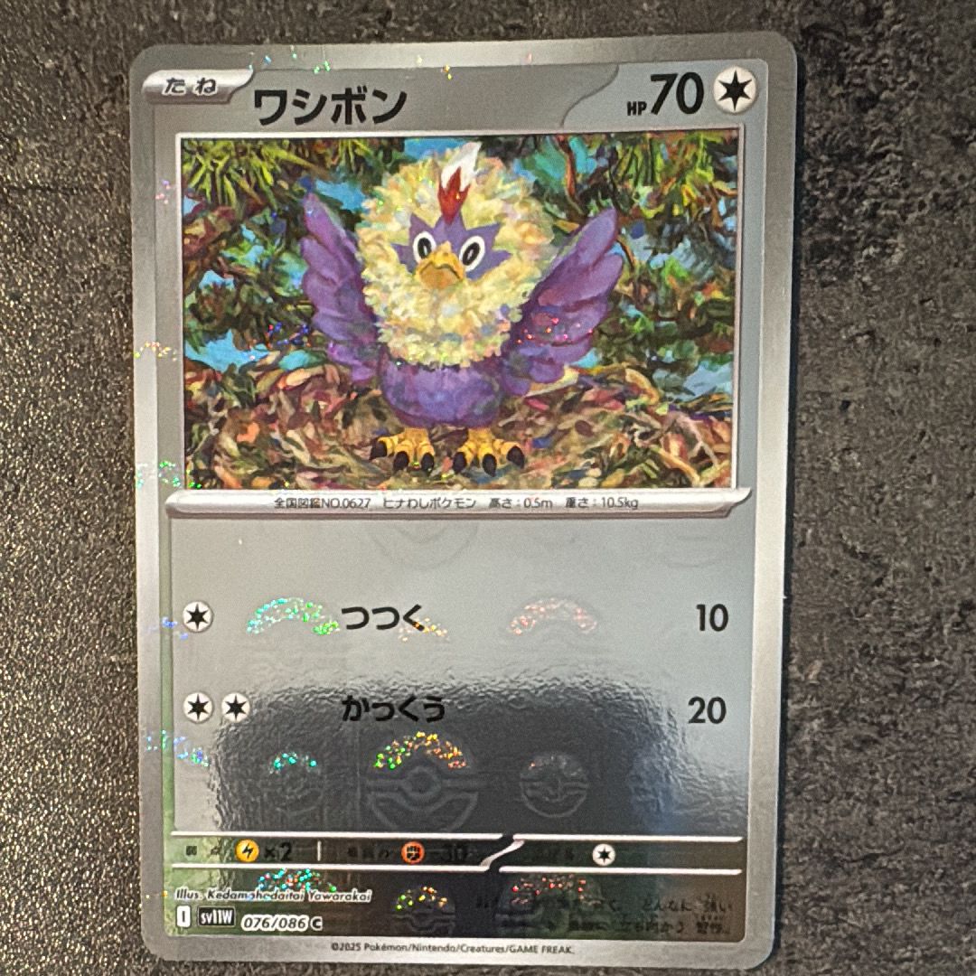 ワシボン C :モンスターボールミラー [SV11W 076/086](拡張パック「ホワイトフレア」)