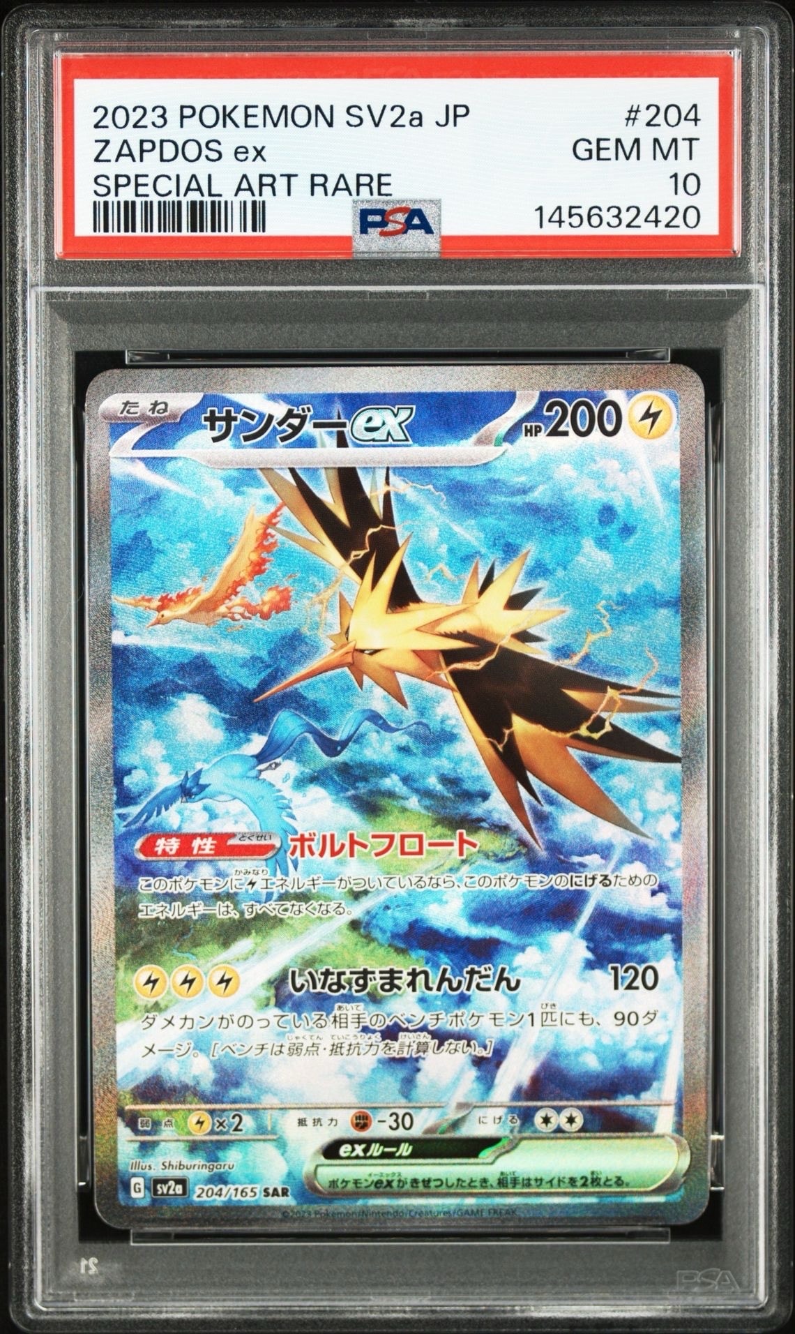 PSA10】サンダーex SAR[SV2a 204/165](強化拡張パック「ポケモンカード