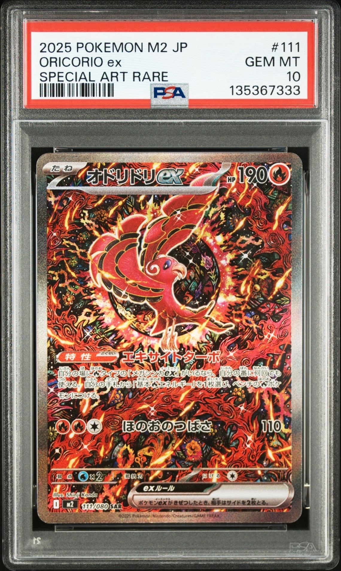 オドリドリex SAR [M2 111/080](拡張パック「インフェルノX」)