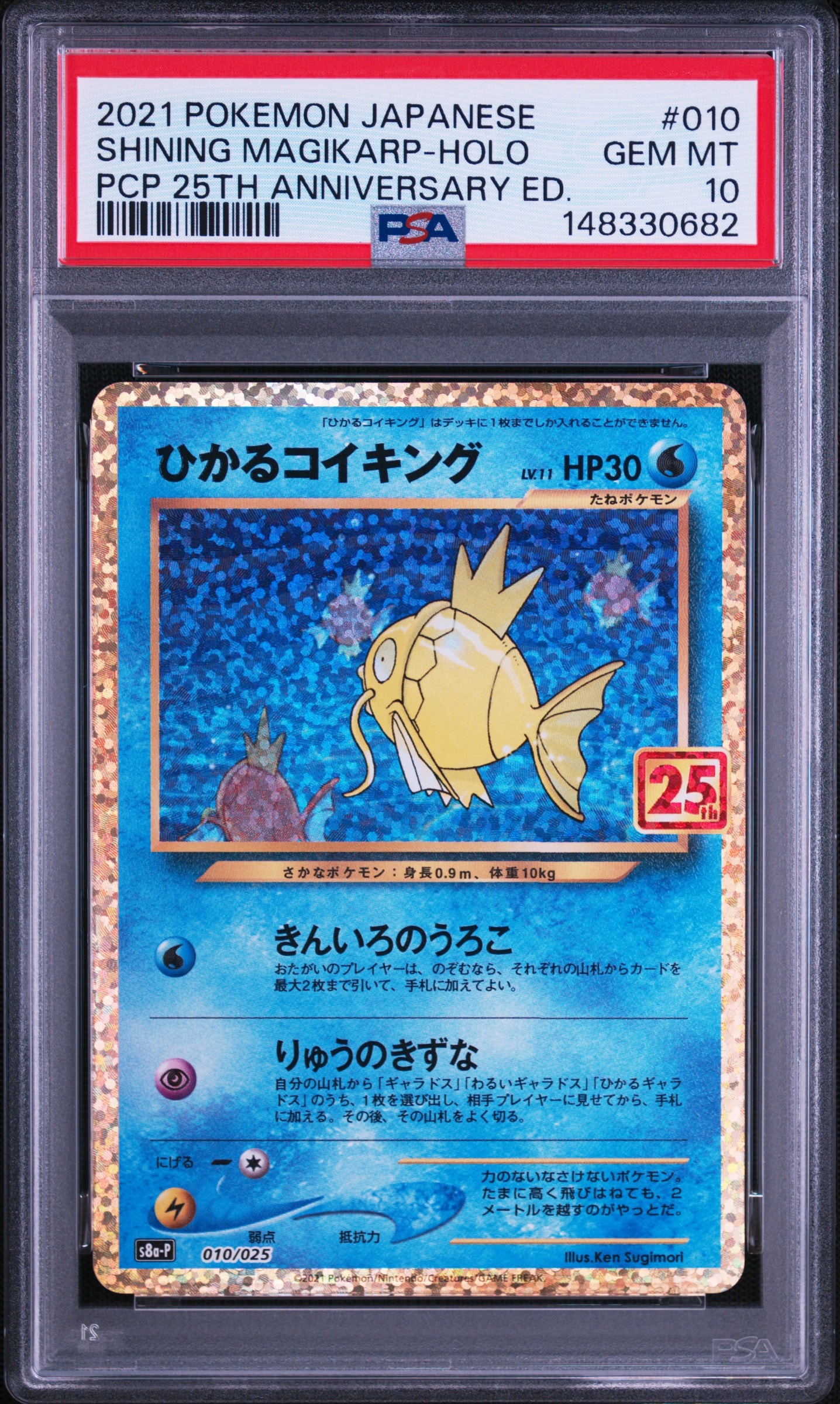 ひかるコイキング: プロモ[S8a-P 010/025](プロモカードパック 25th