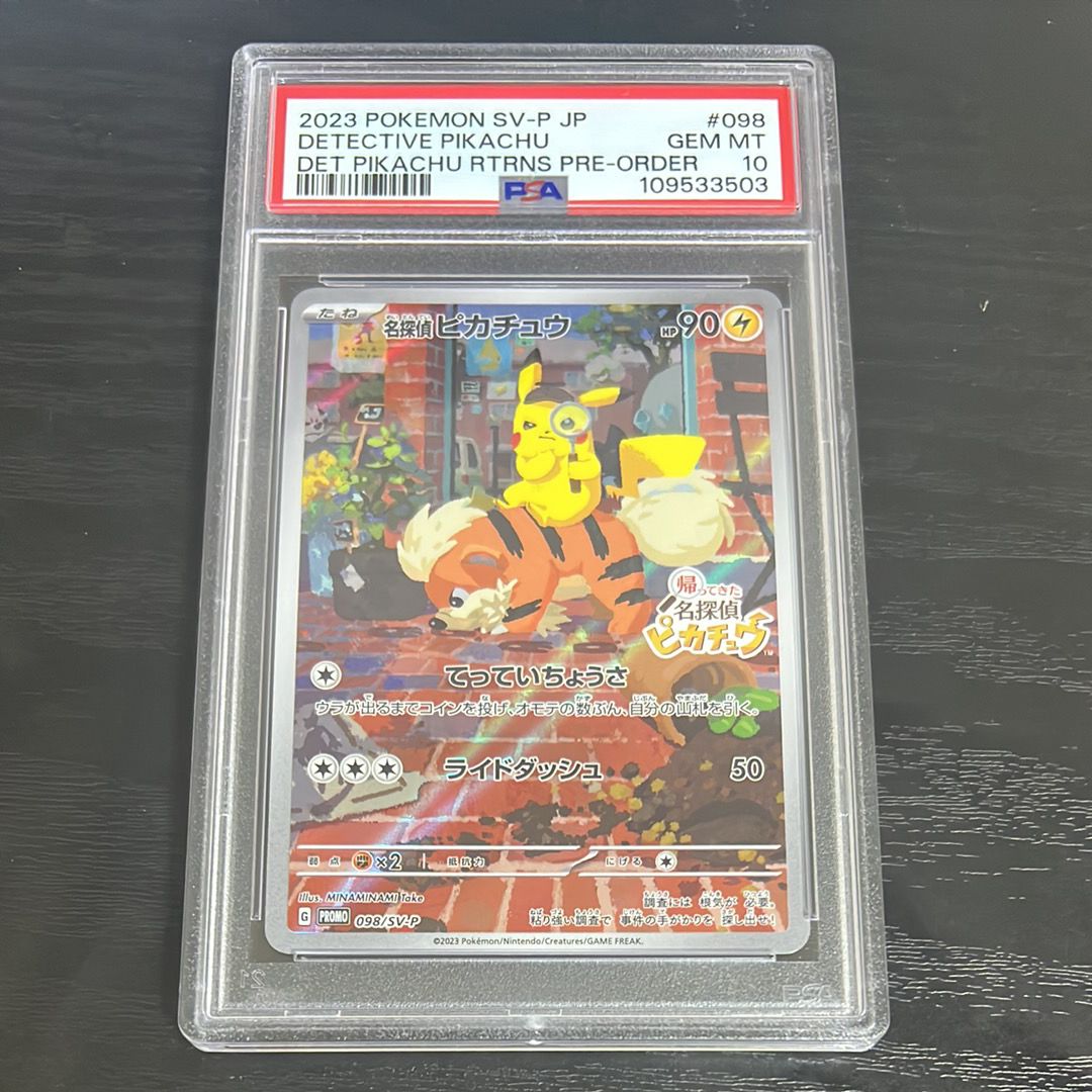 名探偵ピカチュウ: プロモ [SV-P 098](プロモーションカード「SV-P」)