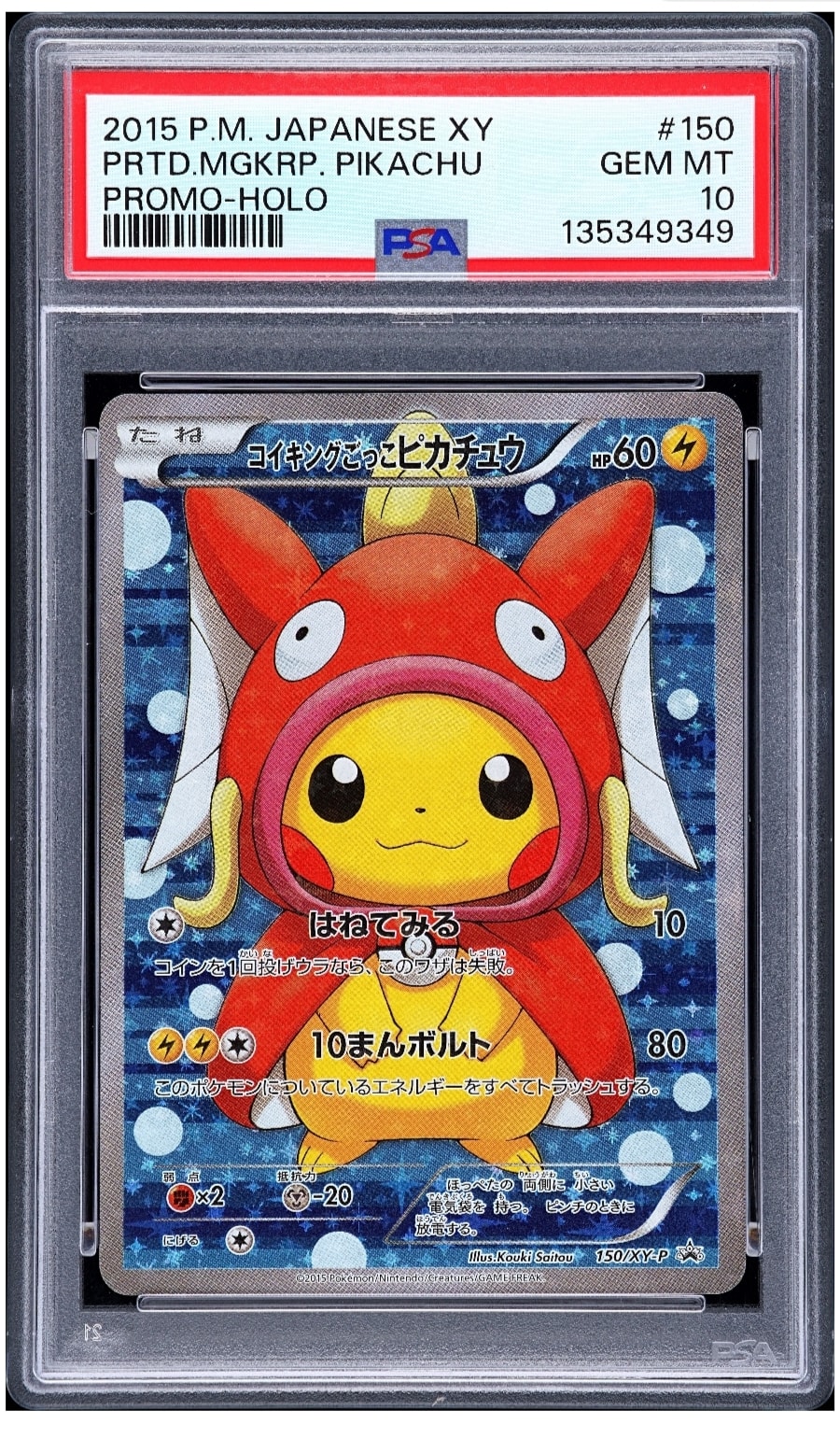 コイキングごっこピカチュウ: プロモ[XY-P 150/XY-P](プロモーションカード「XY-P」)