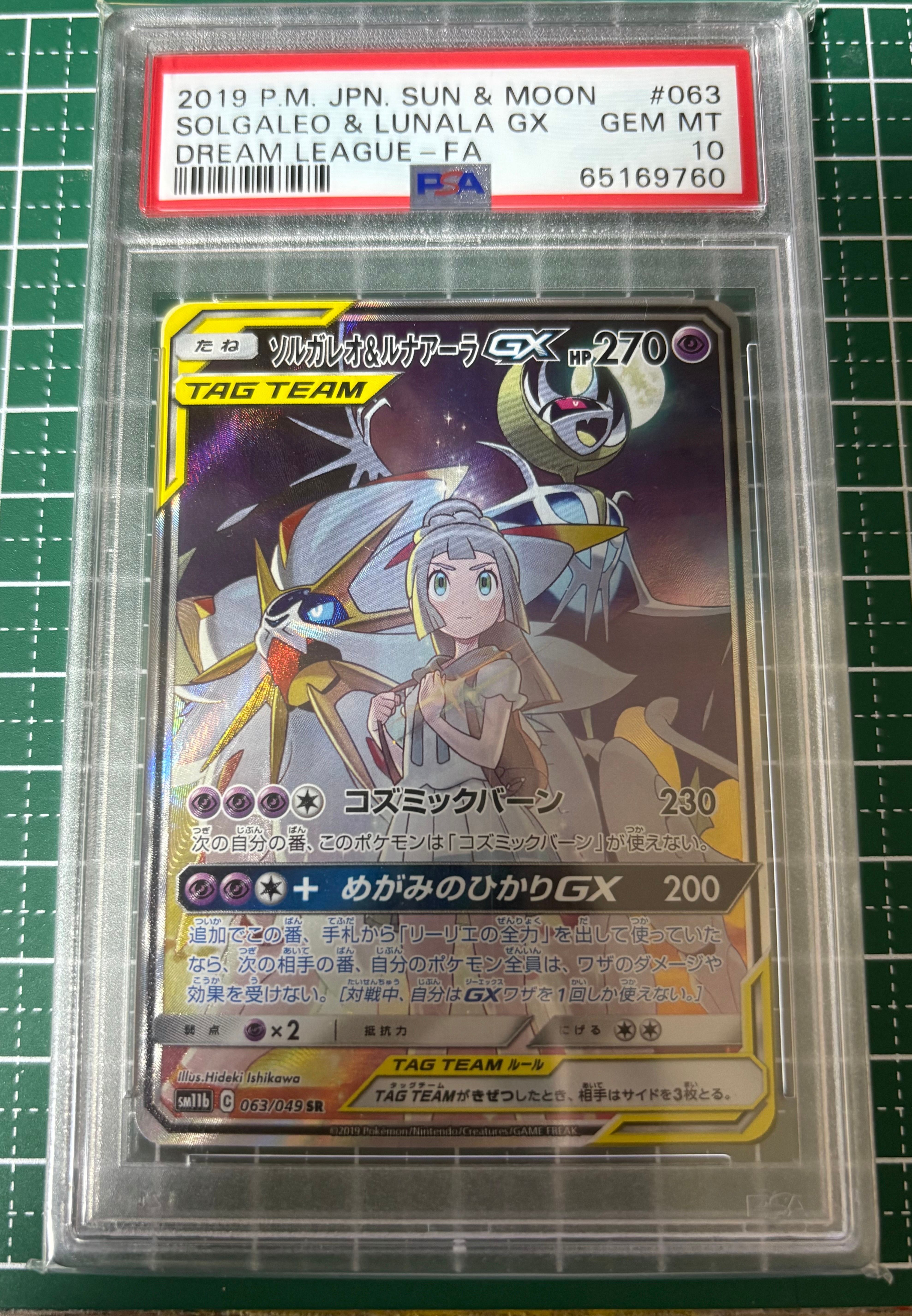 ソルガレオ&ルナアーラGX (リーリエ) SR :SA (ソルルナGX) [SM11b 063/049](強化拡張パック「ドリームリーグ」)
