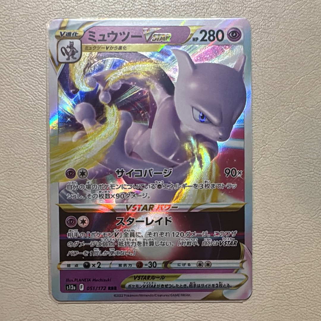 ミュウツーVSTAR RRR[s12a 051/172](ハイクラスパック「VSTARユニバース」)