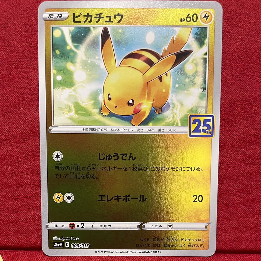 ピカチュウ [S8a-G 003/015](25th アニバーサリー ゴールデンボックス