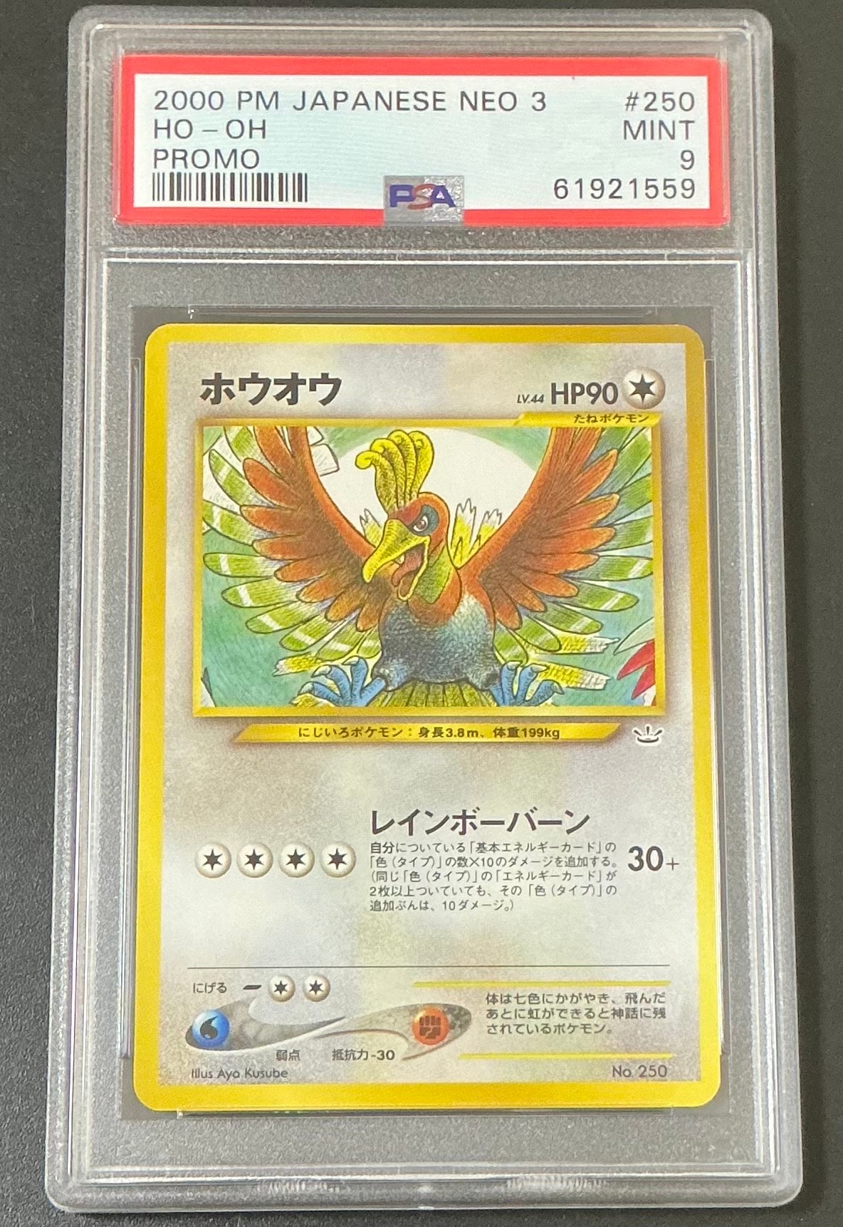 ホウオウ : 旧裏 [PRMF-3 No.250](ポケモンカード☆neo「プレミアム