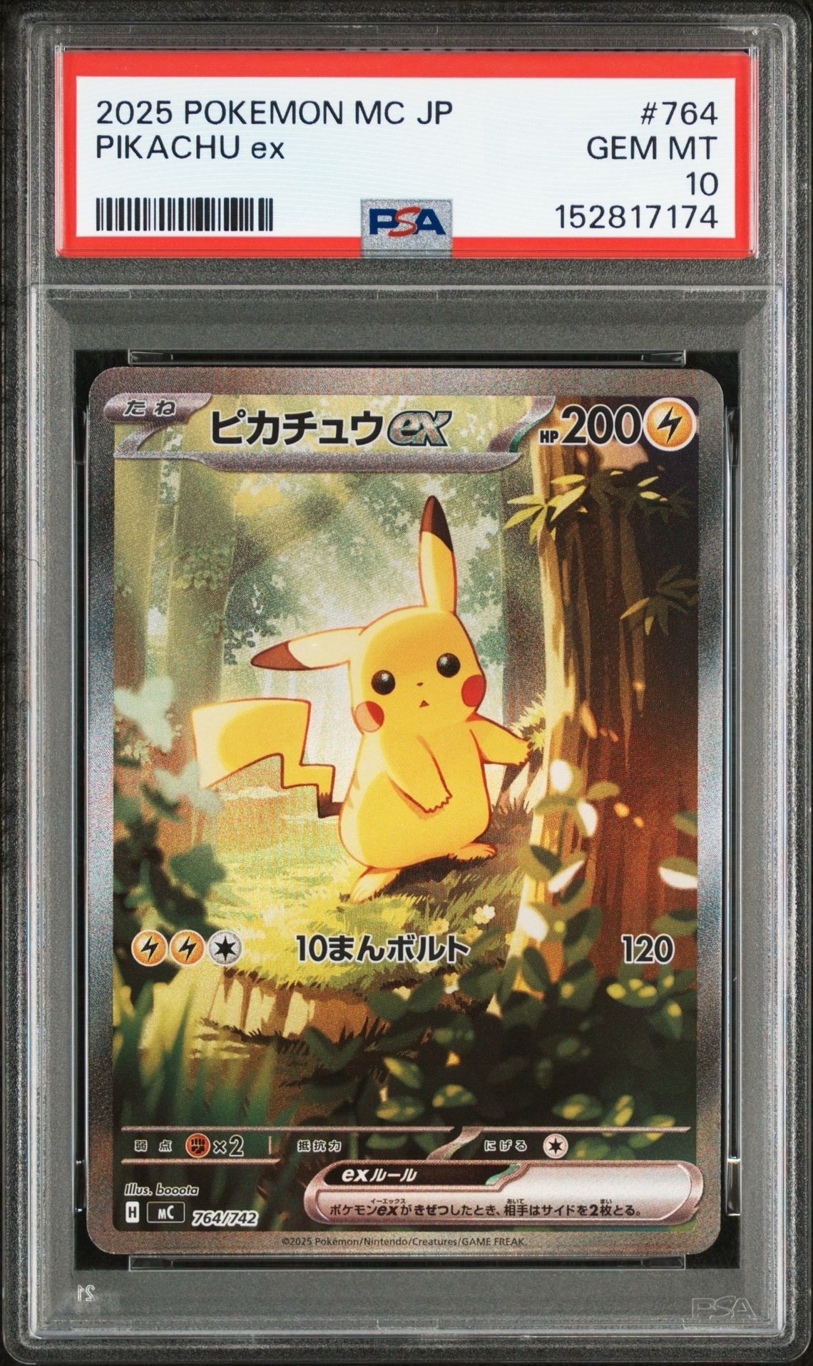 ピカチュウex SAR仕様 [MC 764/742](スタートデッキ100「バトルコレクション」)