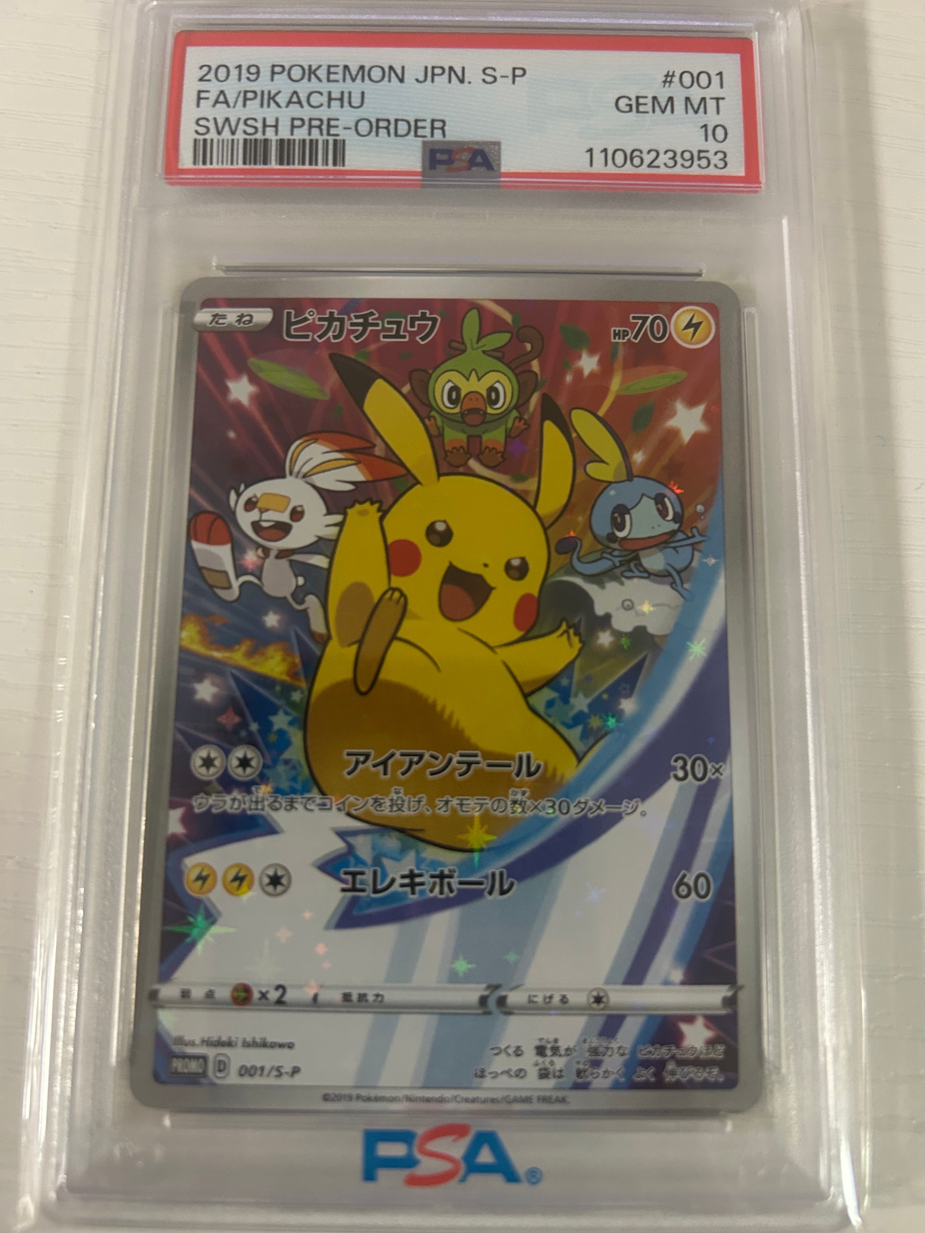 ピカチュウ セブンイレブン: プロモ[S-P 001](プロモーションカード