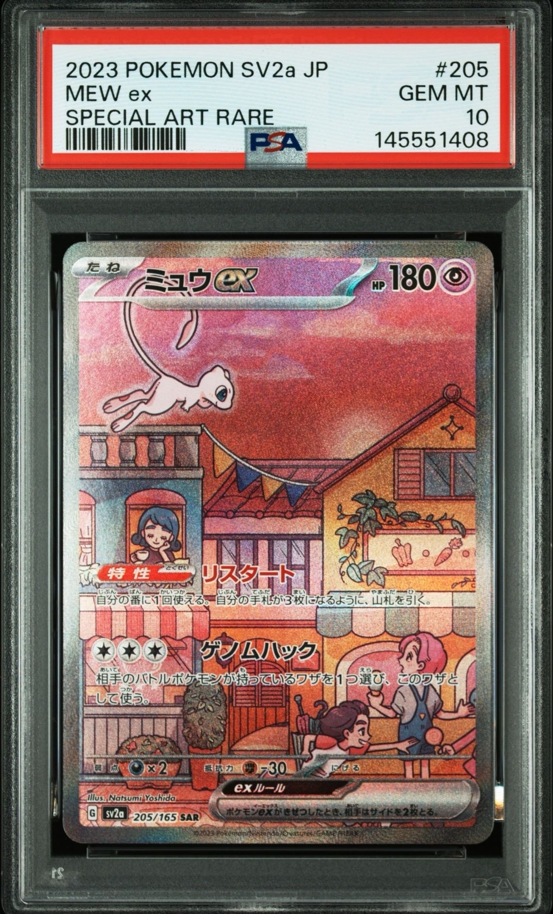 ミュウex SAR[SV2a 205/165](強化拡張パック「ポケモンカード151」)