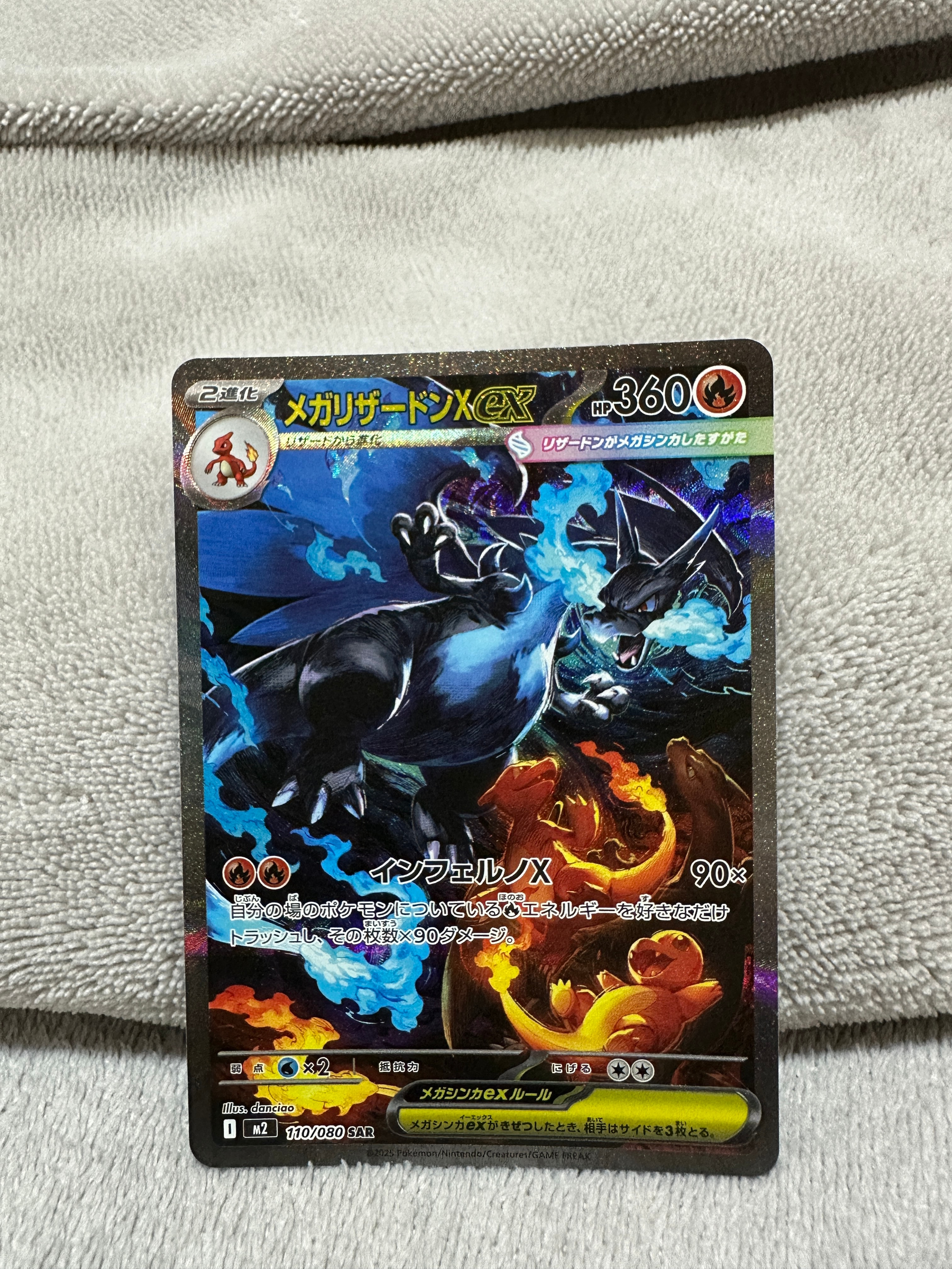 メガリザードンXex SAR [M2 110/080](拡張パック「インフェルノX」)