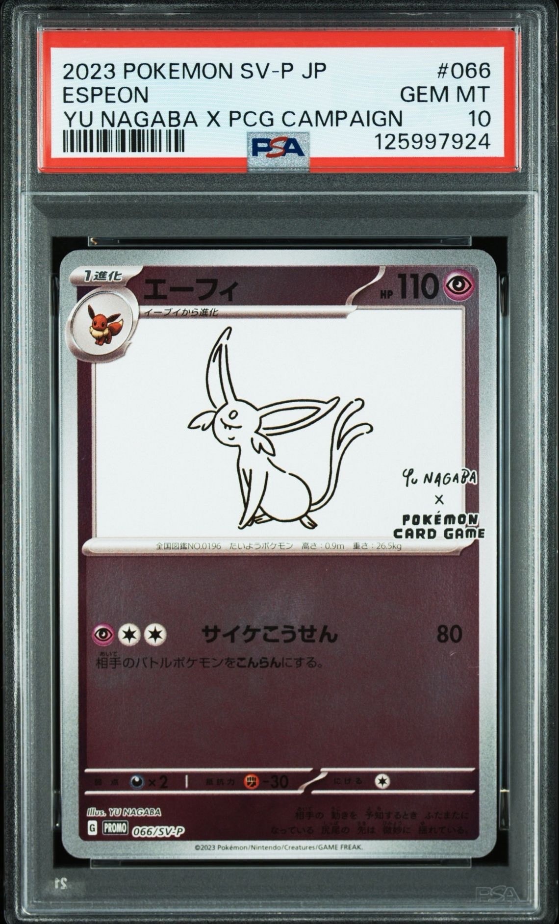エーフィ: プロモ [SV-P 066](「YU NAGABA×ポケモンカードゲーム」プロモーションカード「SV-P」)