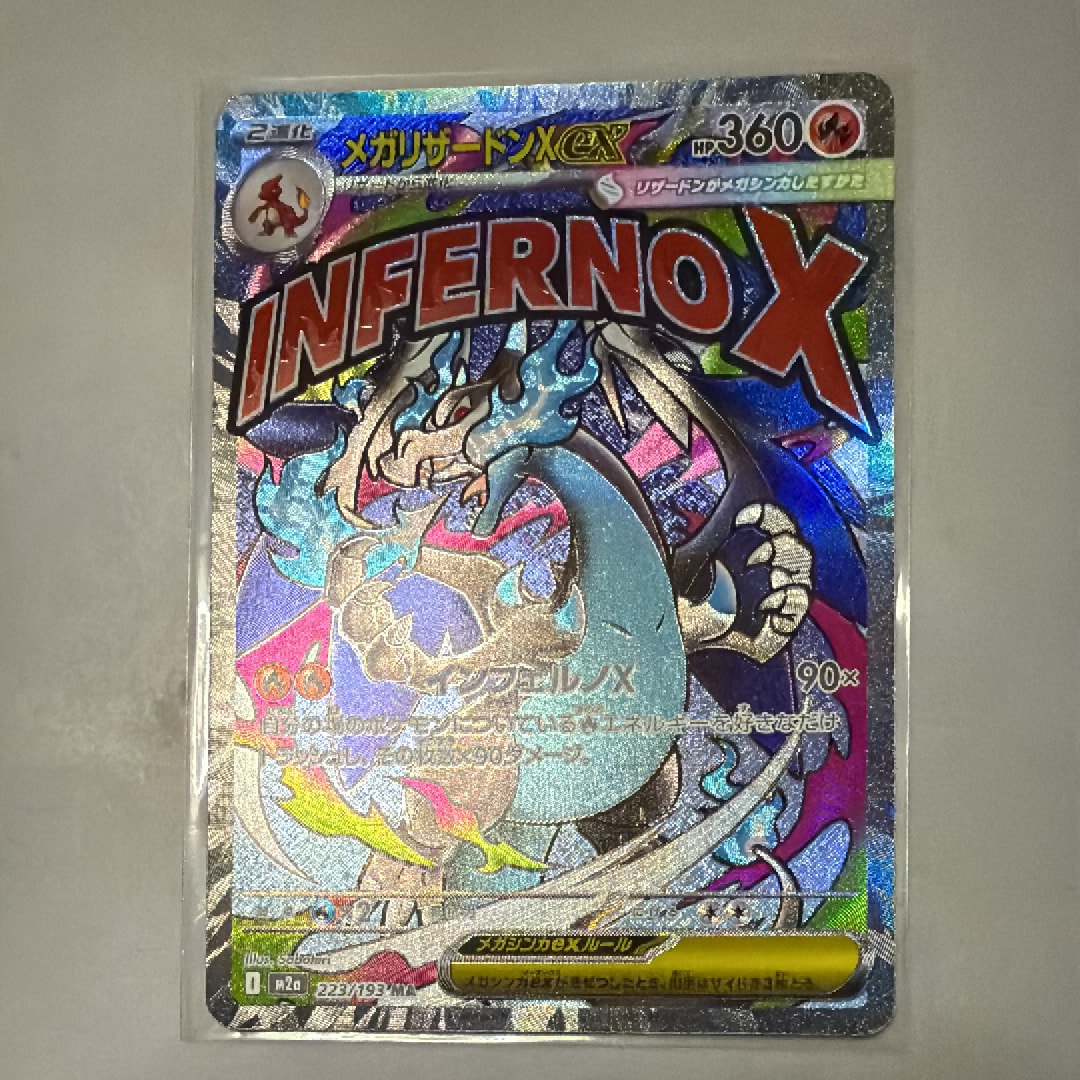 メガリザードンXex MA [M2a 223/193](ハイクラスパック「MEGAドリームex」)