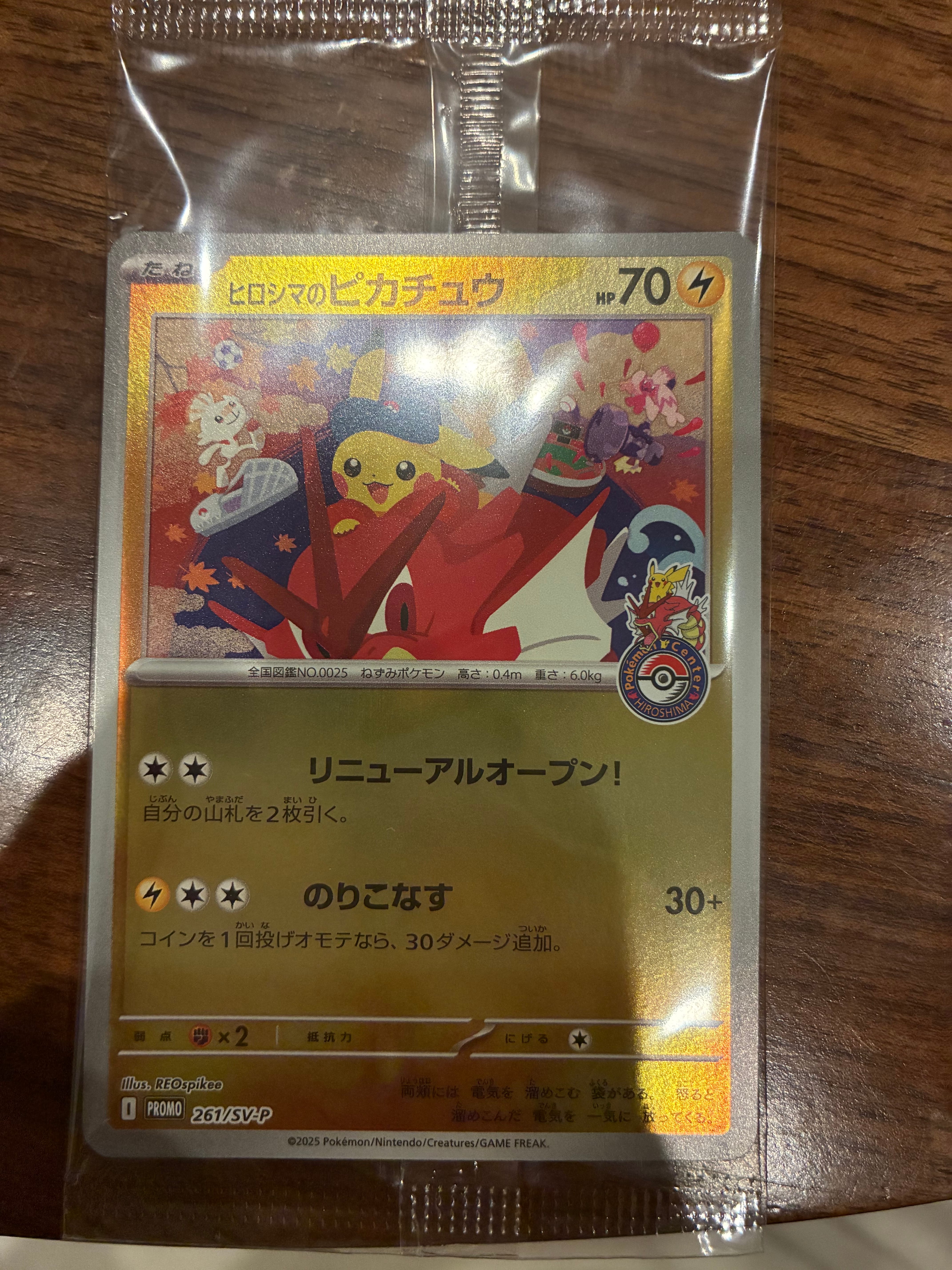 ヒロシマのピカチュウ P [SV-P 261](スペシャルBOX「ポケモンセンターヒロシマ」)