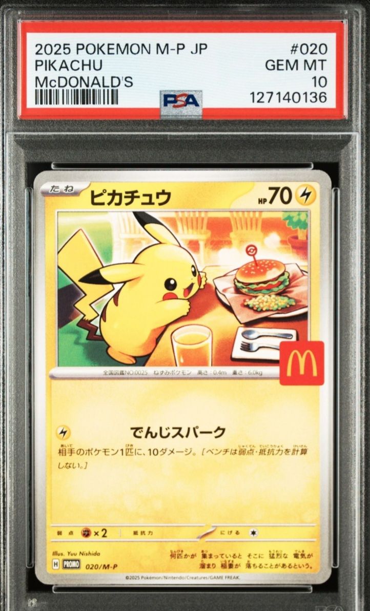 ピカチュウ P [M-P 020](プロモカードパック「マクドナルド ハッピーセット2025」)