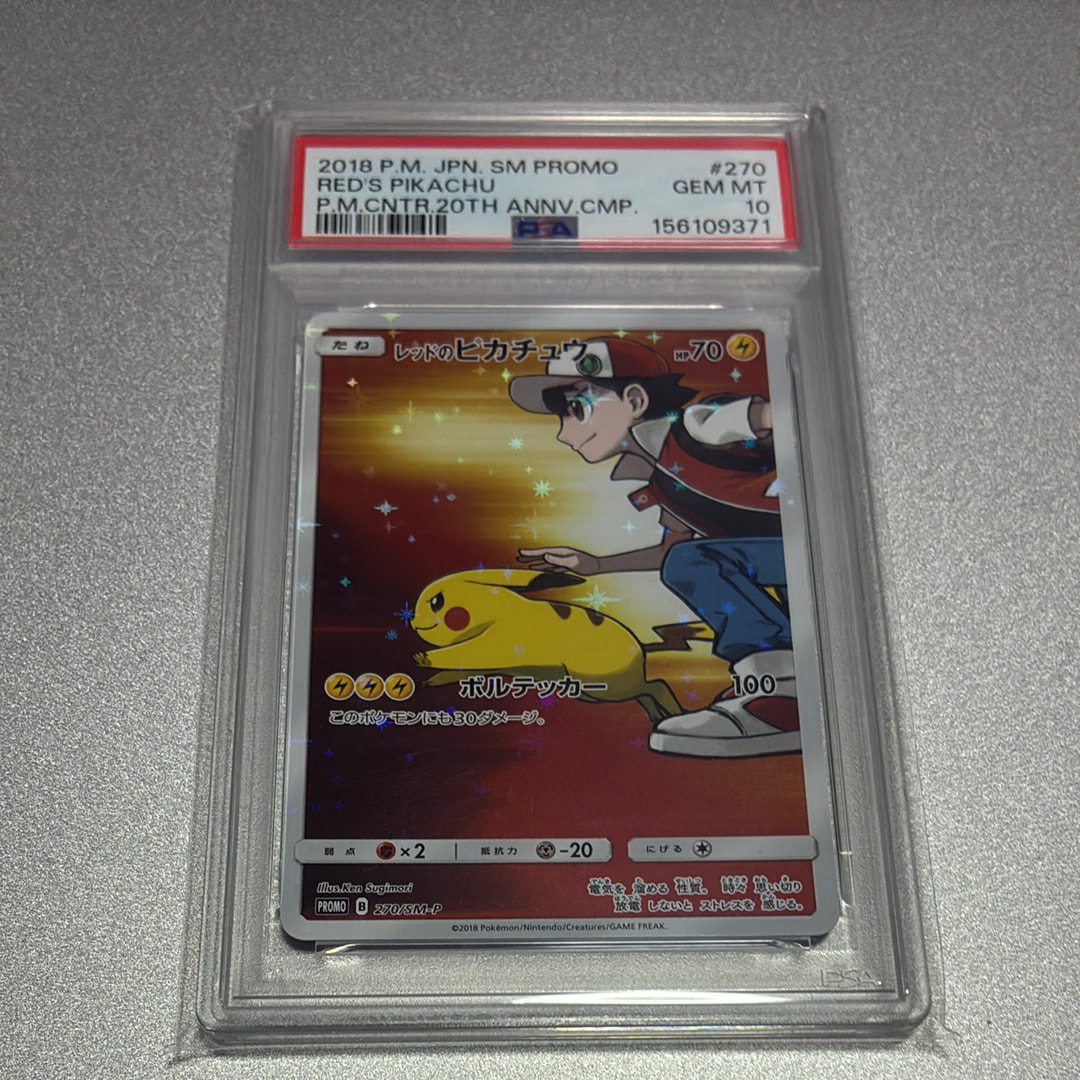 PSA10】レッドのピカチュウ: プロモ[SM-P 270](プロモーションカード