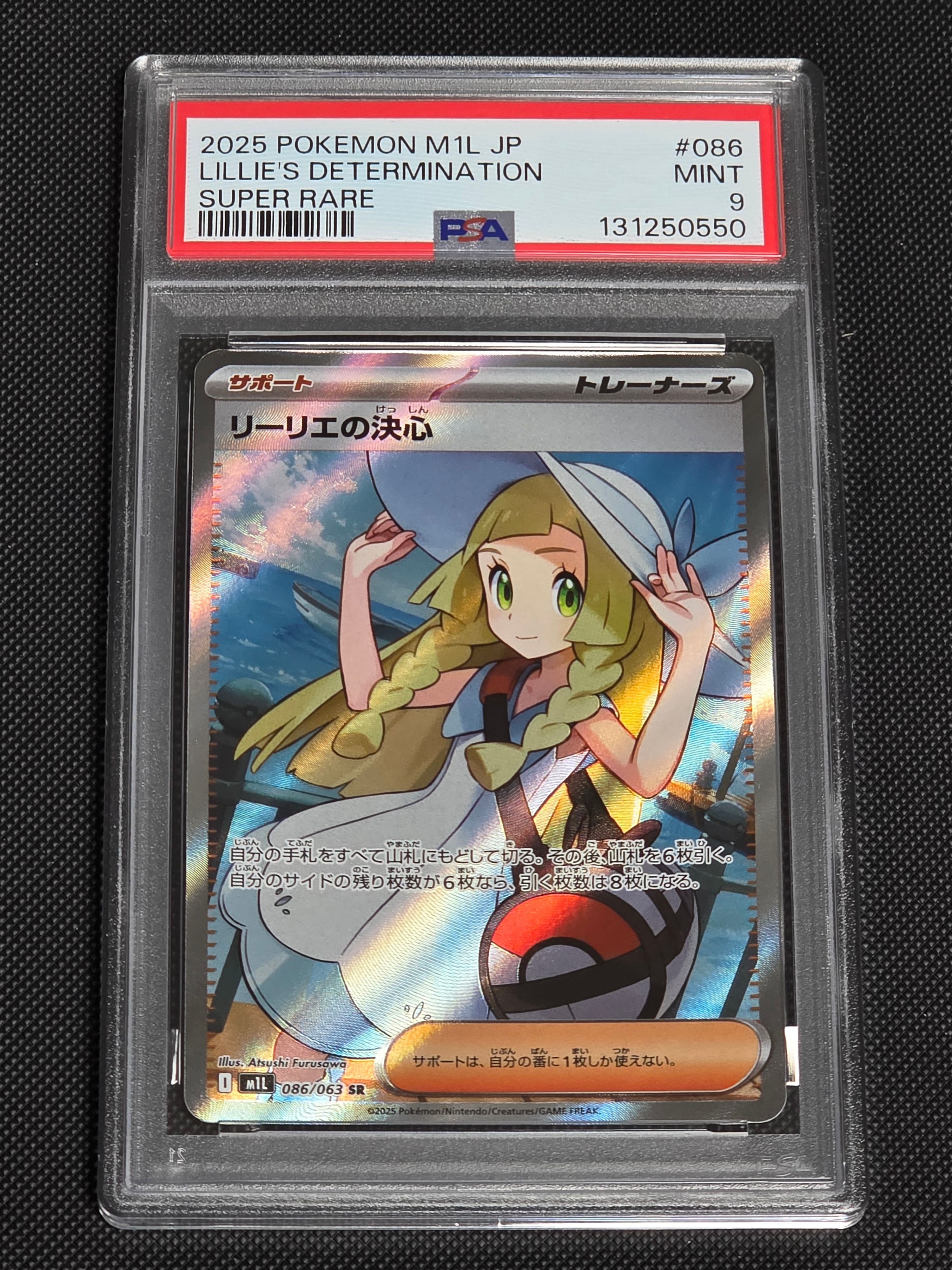 リーリエの決心 SR [M1L 086/063](拡張パック「メガブレイブ」)