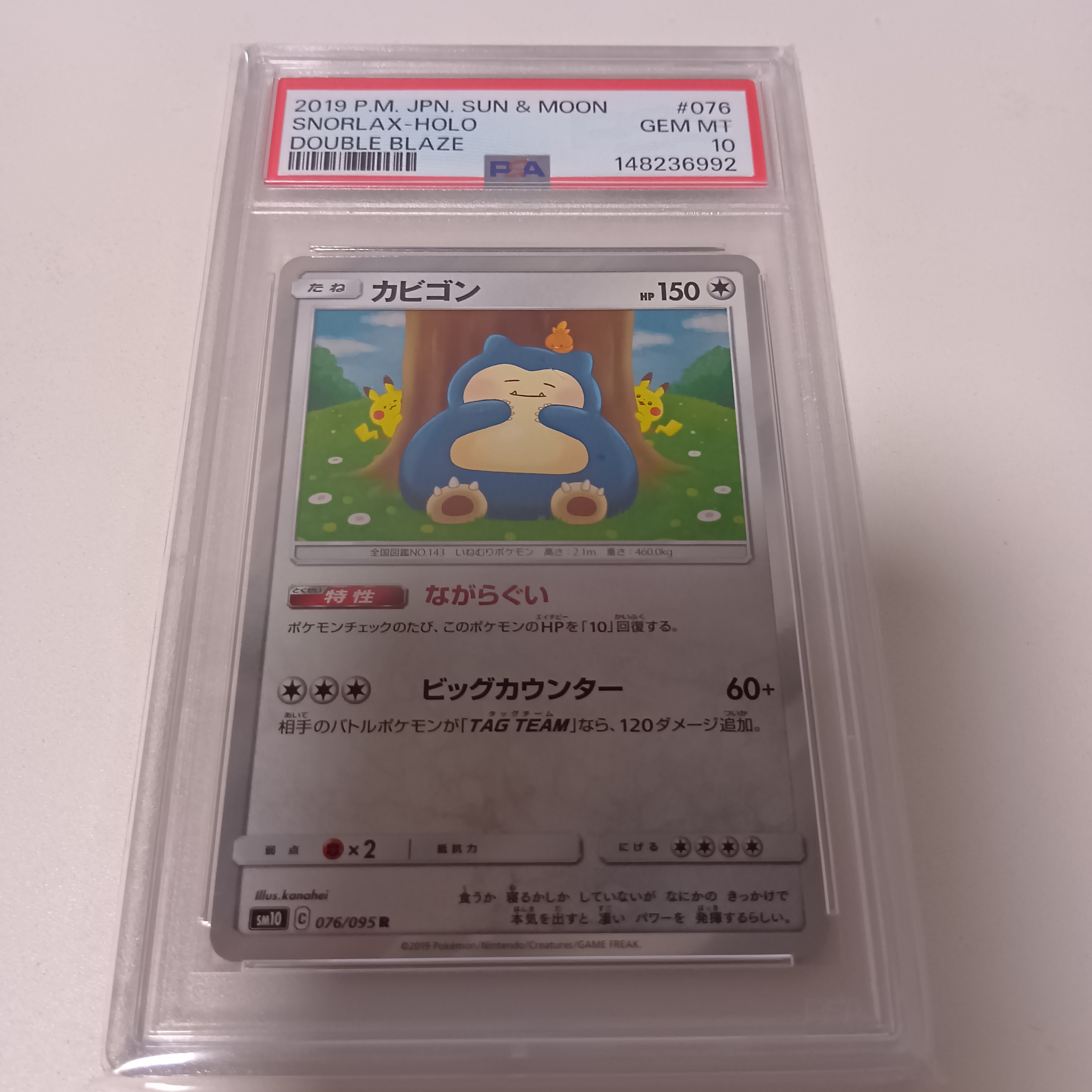 カビゴン R [SM10 076/095](拡張パック「ダブルブレイズ」)