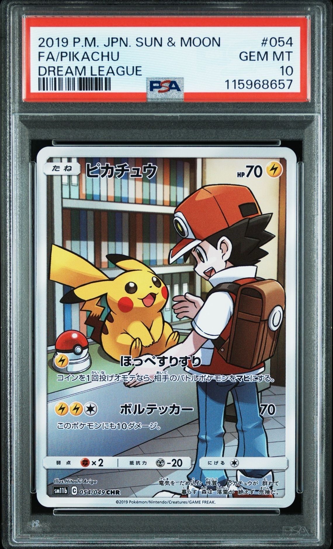 ピカチュウ CHR[sm11b 054/049](強化拡張パック「ドリームリーグ」)
