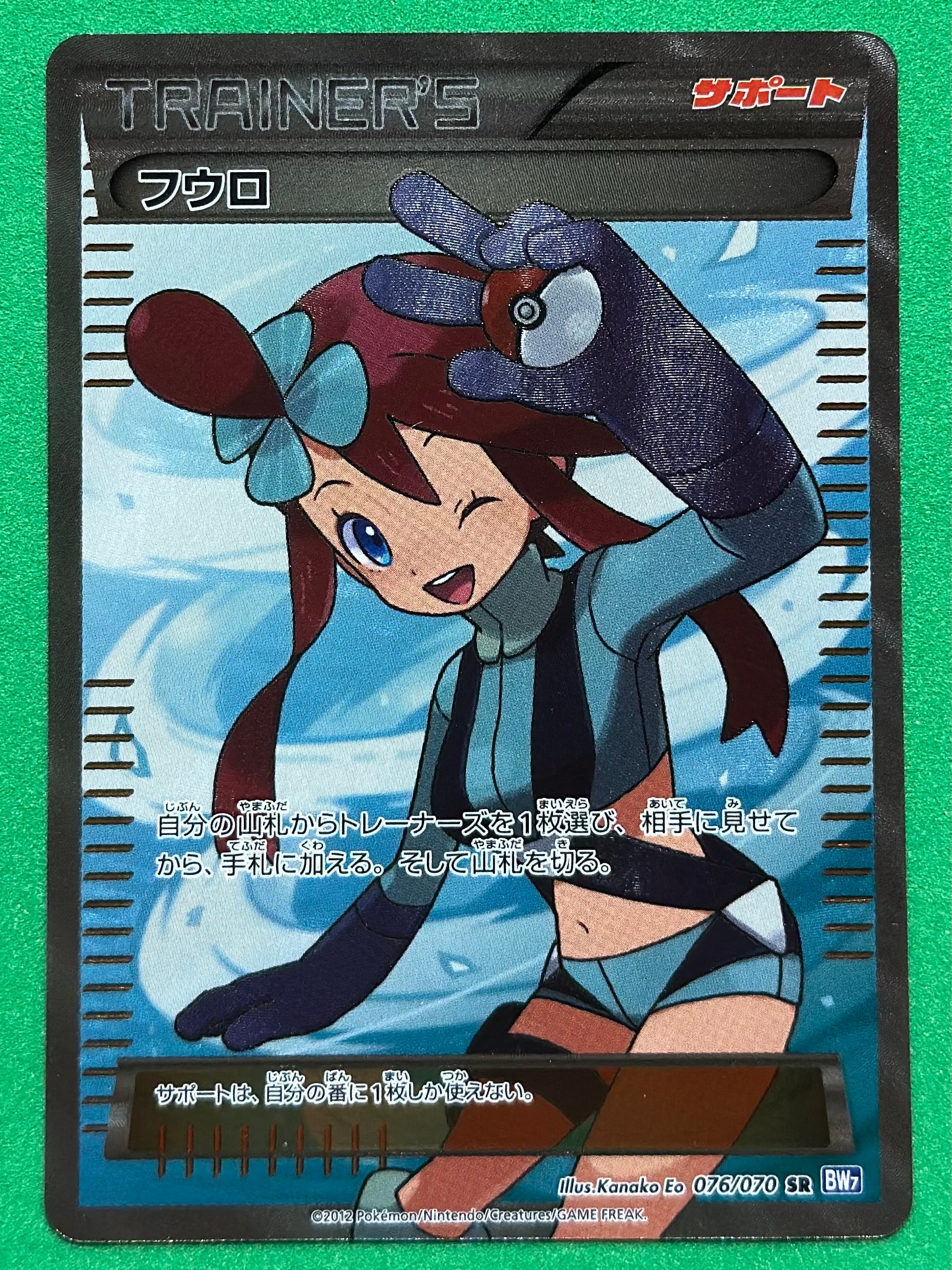 フウロ SR[BW7 076/070](拡張パック「プラズマゲイル」)