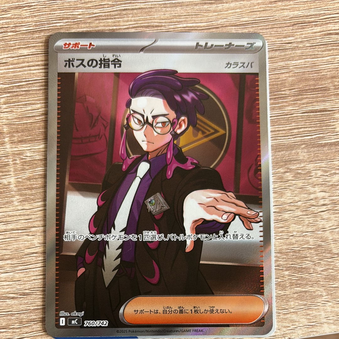 ボスの指令(カラスバ) SR仕様 [MC 760/742](スタートデッキ100「バトルコレクション」)