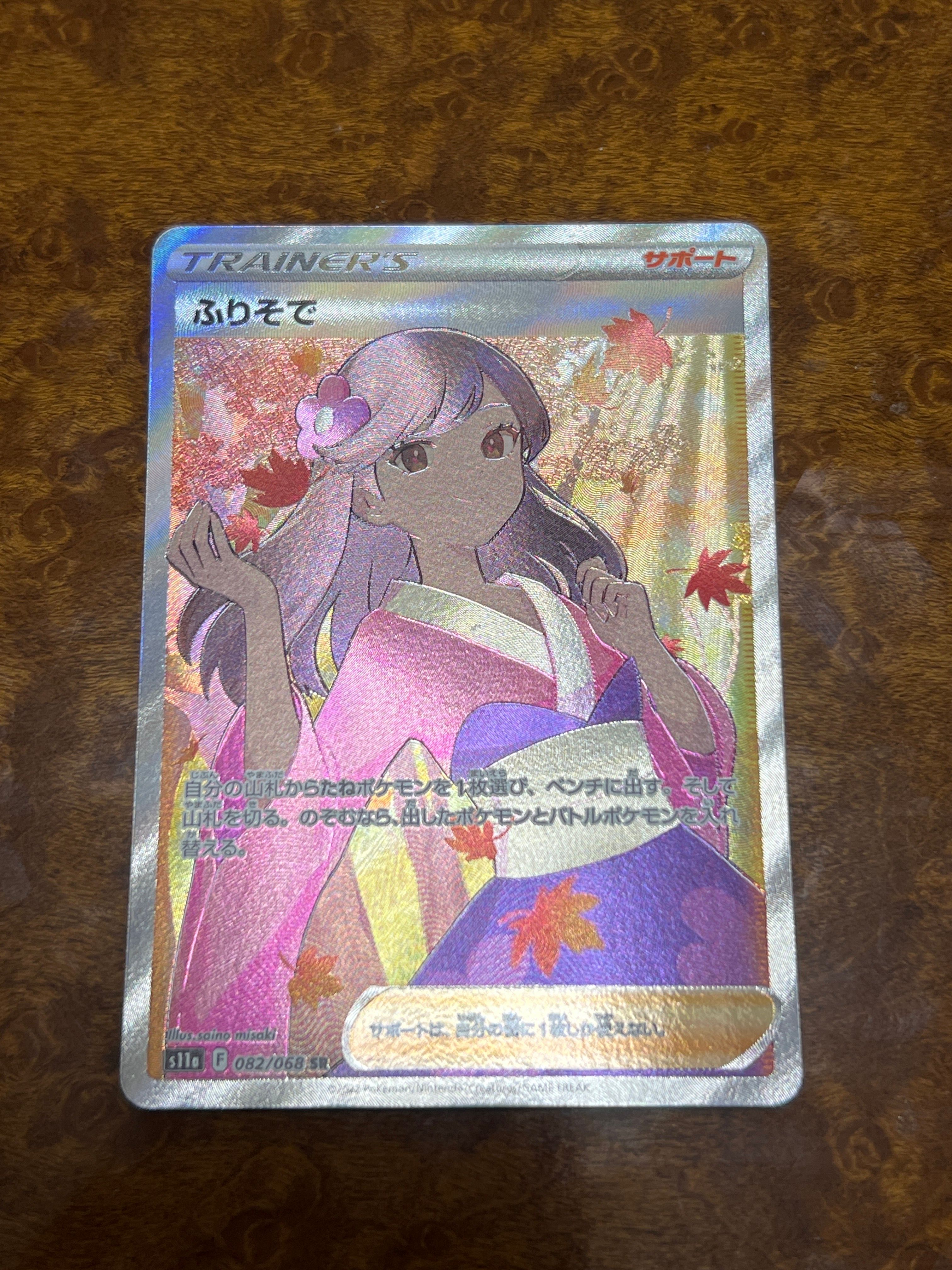 ふりそで SR [s11a 082/068](強化拡張パック『白熱のアルカナ』)