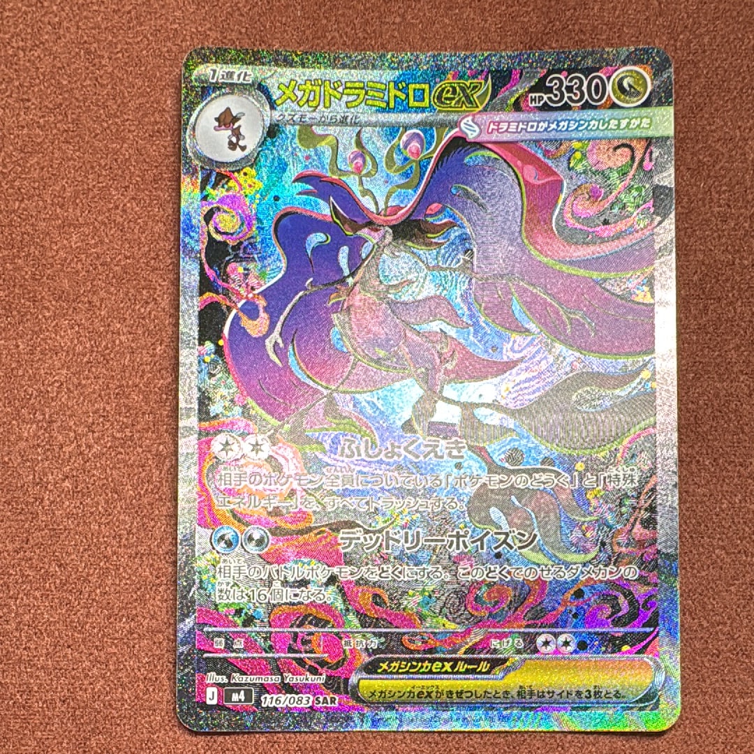 リザードンex SAR [SV2a 201/165](強化拡張パック「ポケモンカード151