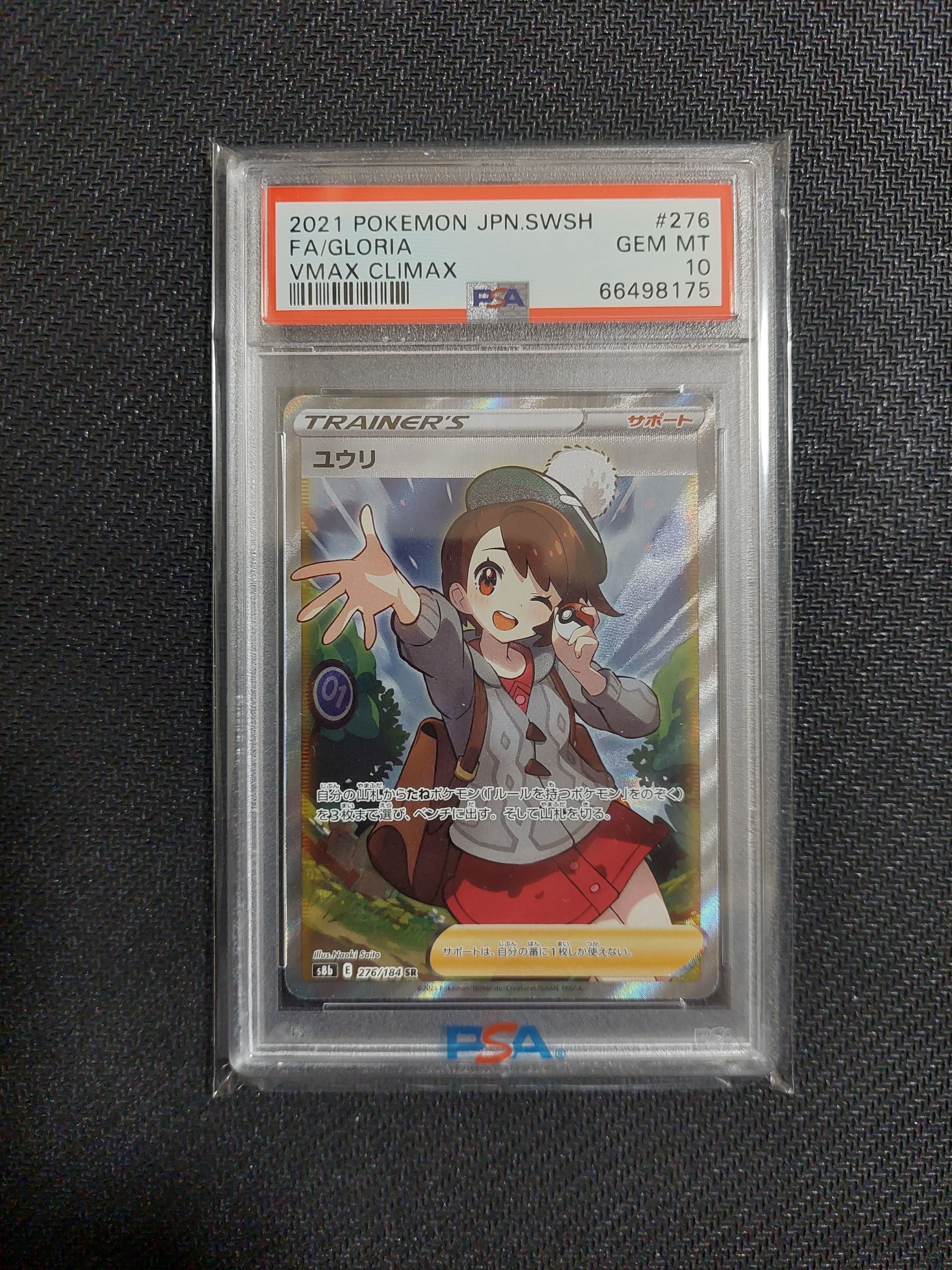 ユウリ SR[S8b 276/184](ハイクラスパック「VMAXクライマックス」)