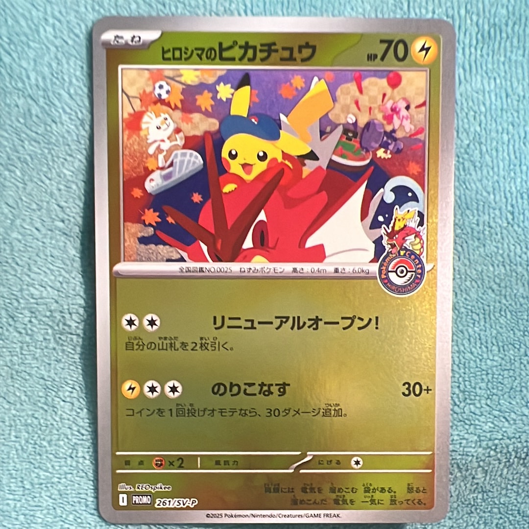 ヒロシマのピカチュウ P [SV-P 261](スペシャルBOX「ポケモンセンターヒロシマ」)