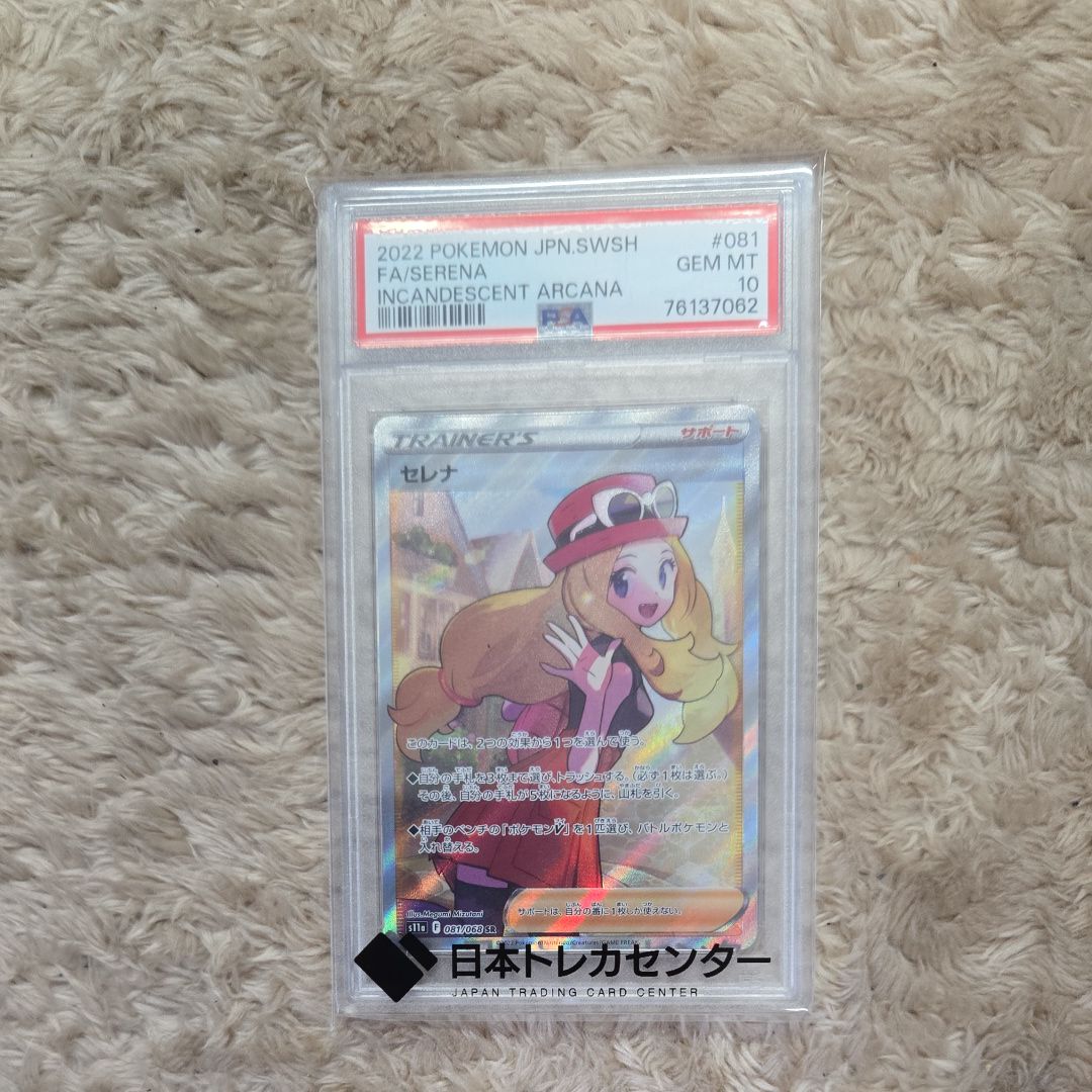 セレナ SR [s11a 081/068](強化拡張パック『白熱のアルカナ』)