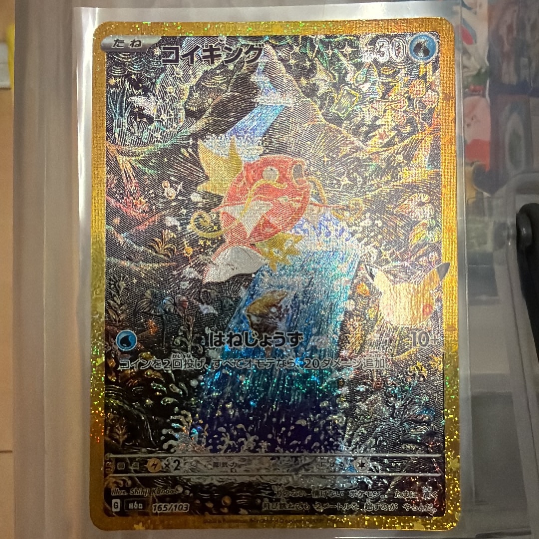 コイキング [M6a 165/103](拡張パック「30th CELEBRATION」)