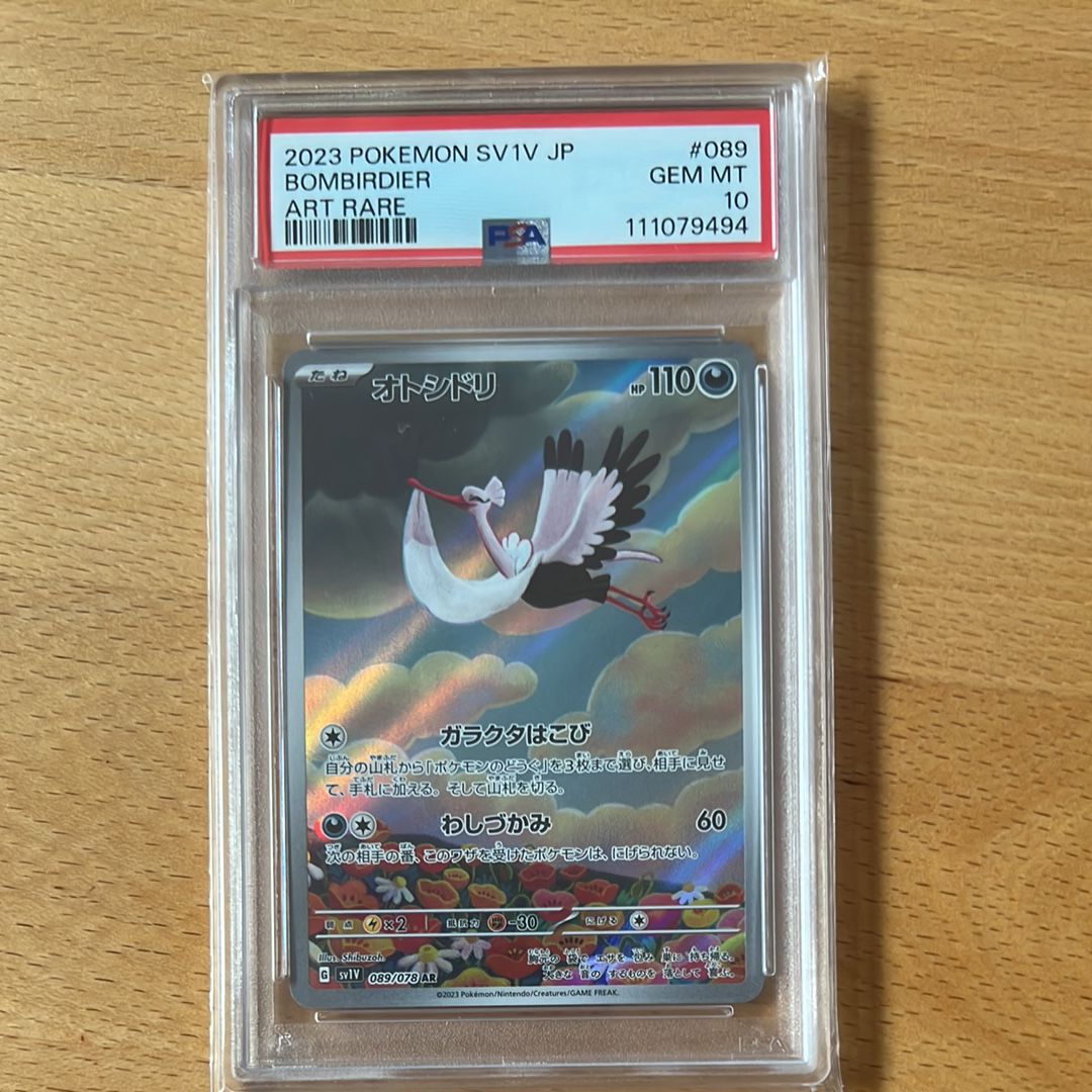 PSA10】オトシドリ AR[SV1V 089/078](スカーレット