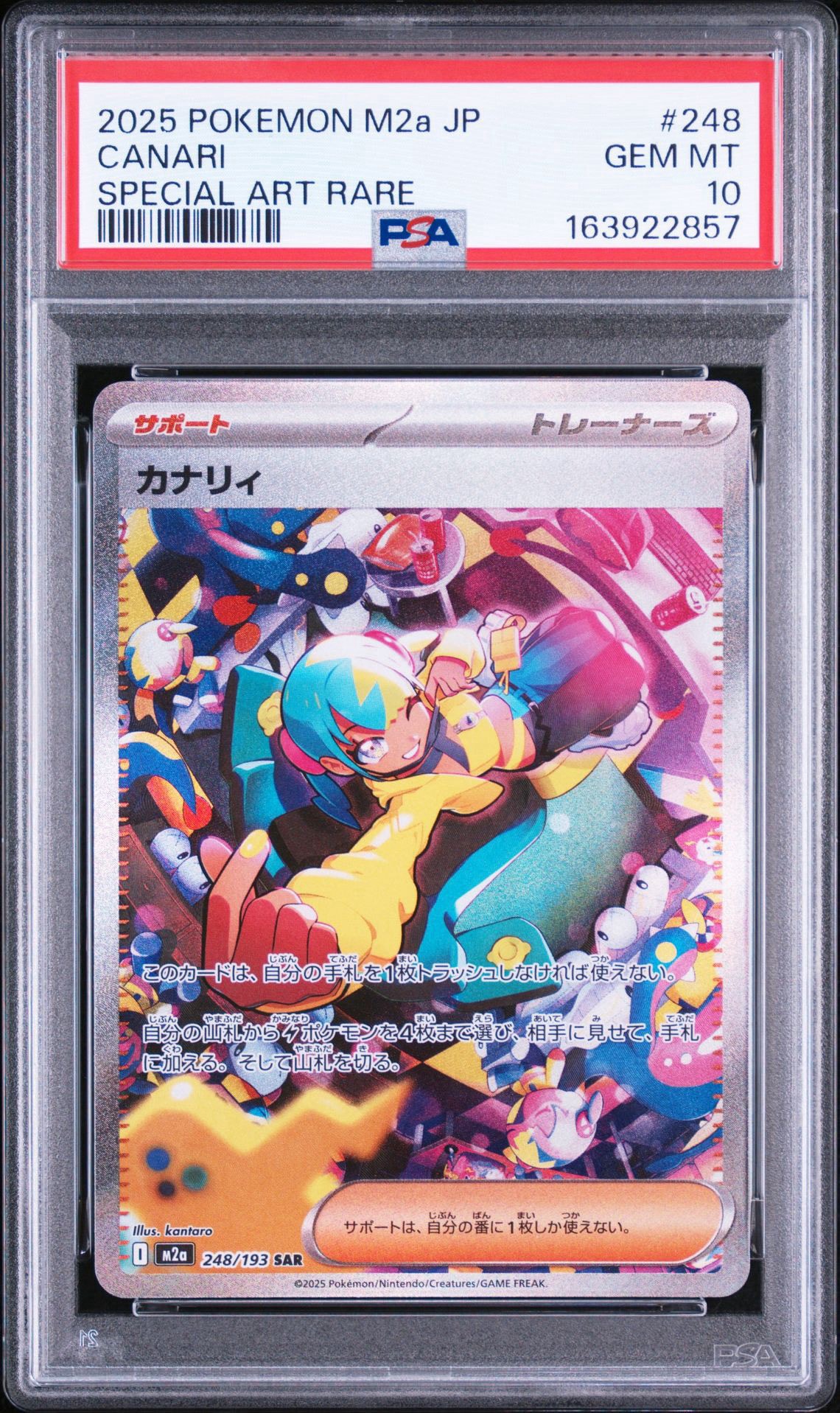 カナリィ SAR [M2a 248/193](ハイクラスパック「MEGAドリームex」)通販