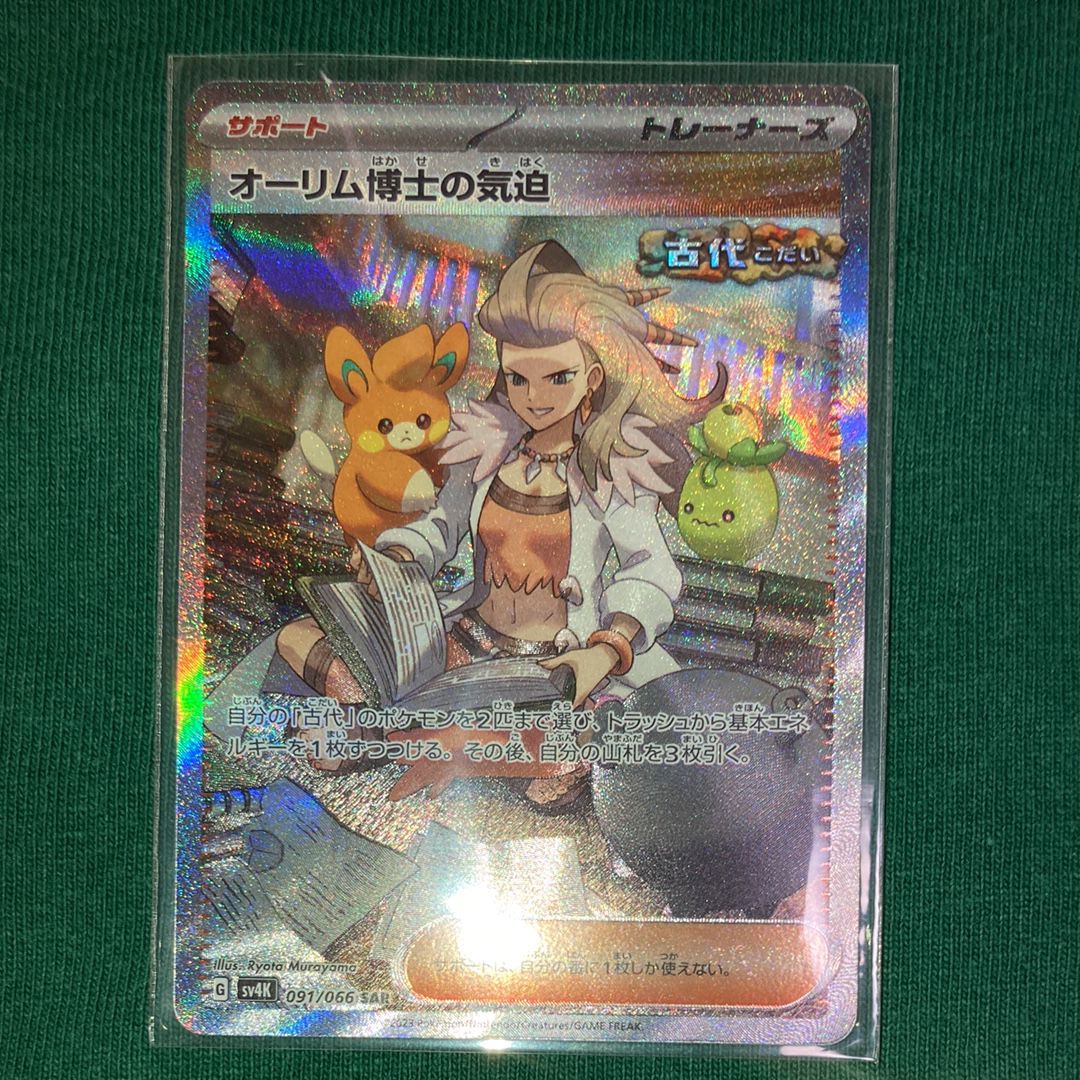 Professor Sada’s Vitality SAR[SV4K 091/066](Expansion Pack "Ancient roar")