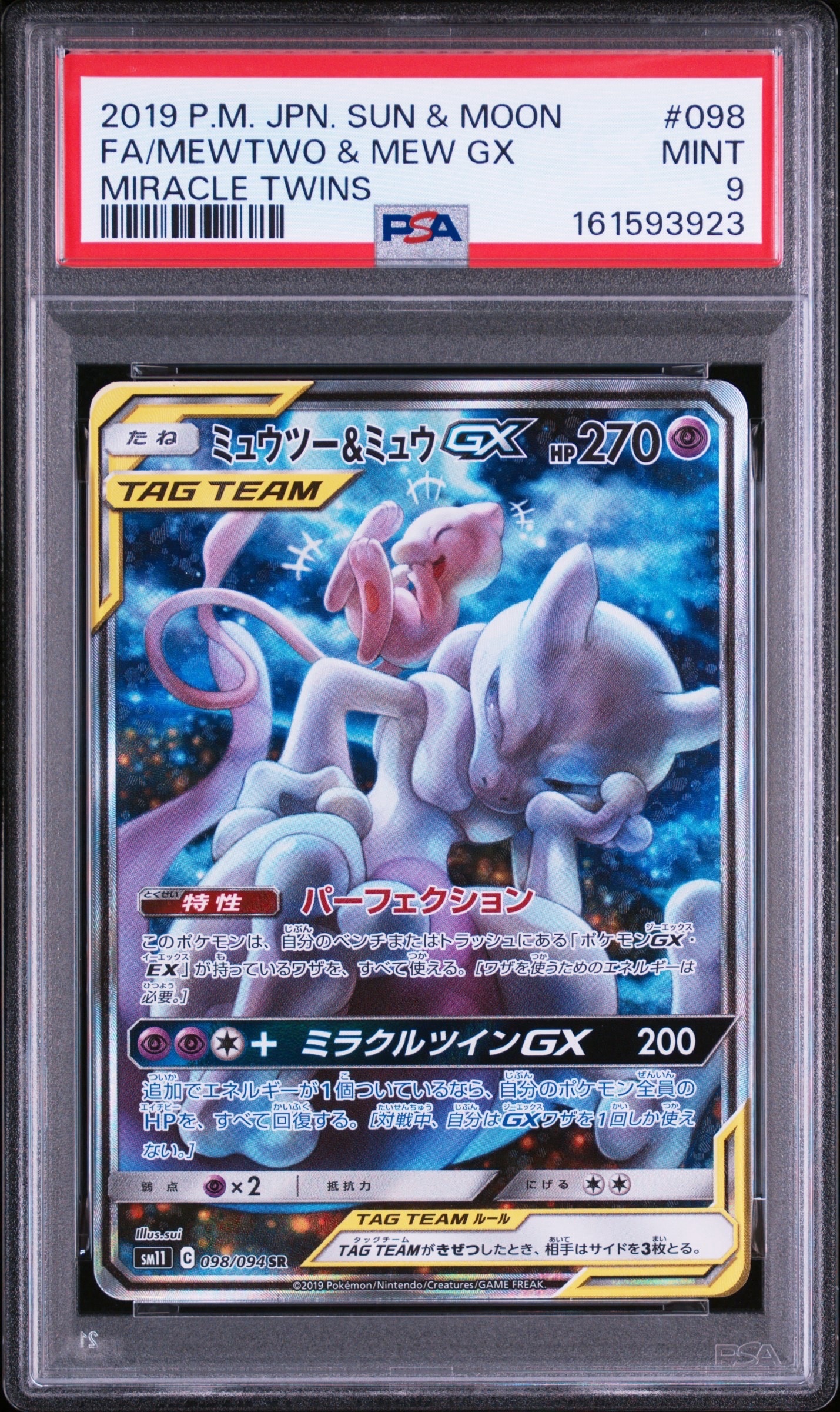 ミュウツー&ミュウGX SR: SA[SM11 098/094](拡張パック「ミラクル
