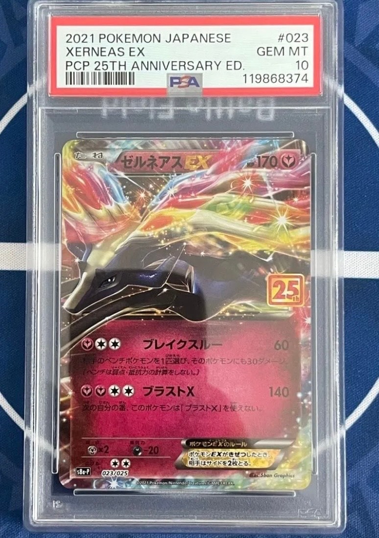 ゼルネアスEX: プロモ [S8a-P 023](プロモカードパック 25th ANNIVERSARY edition)