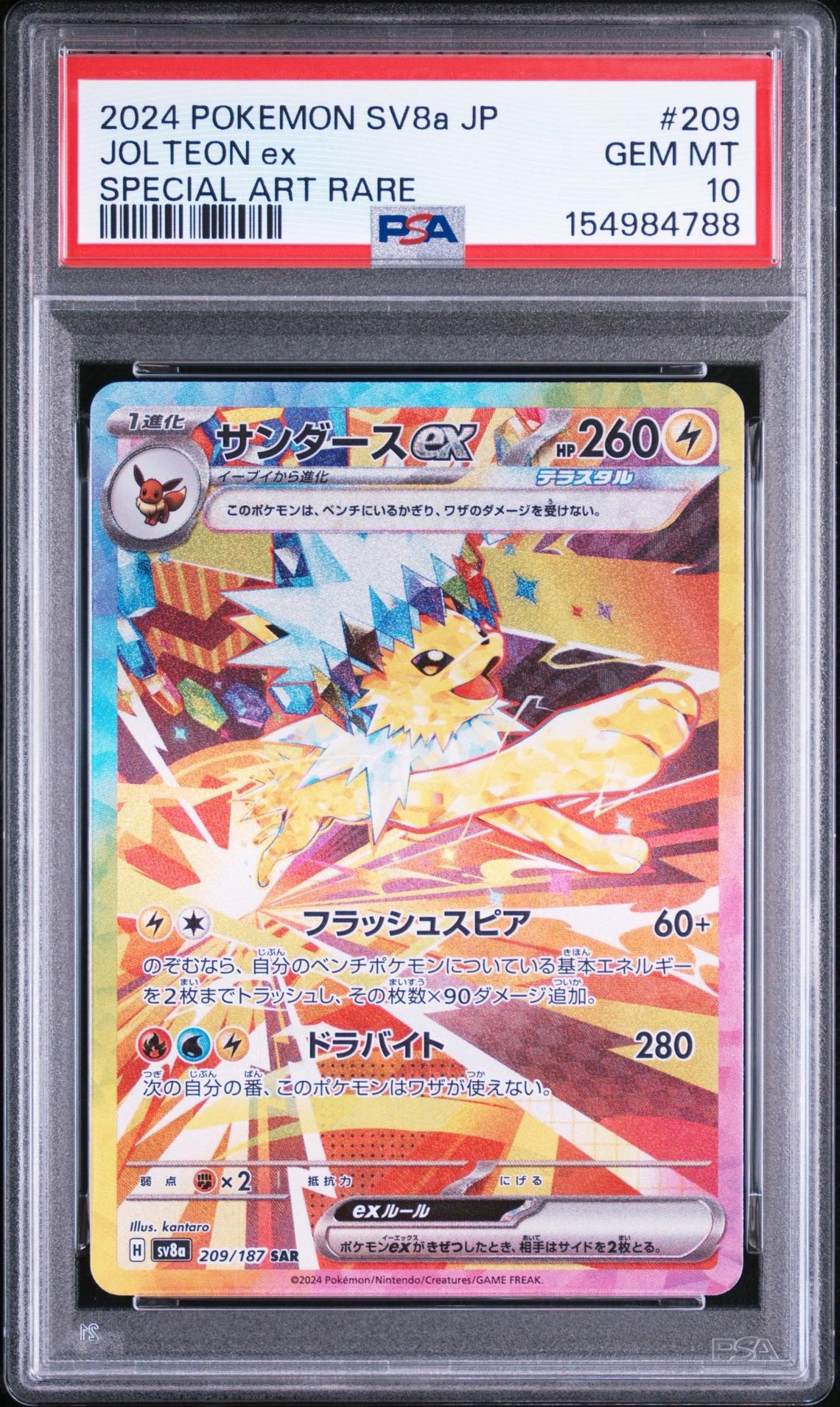 サンダースex SAR [SV8a 209/187](ハイクラスパック「テラスタルフェスex」)