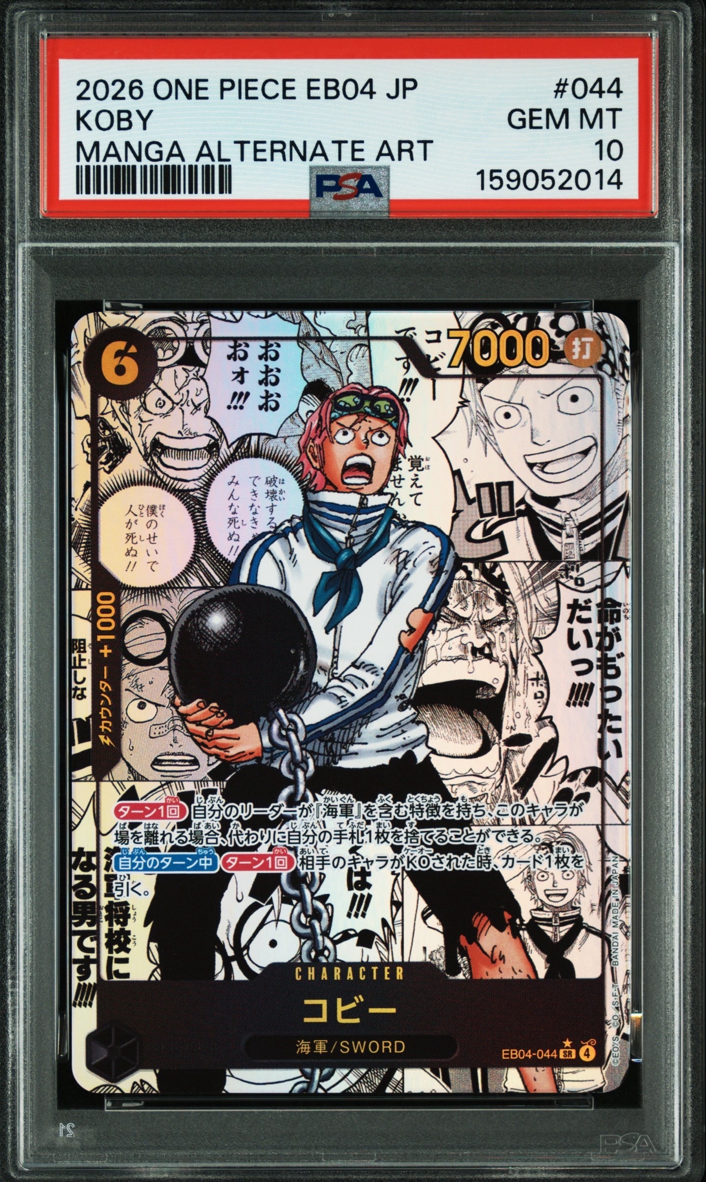 PSA10】コビー SR-SP (コミパラ) [EB04-044](エクストラブースター